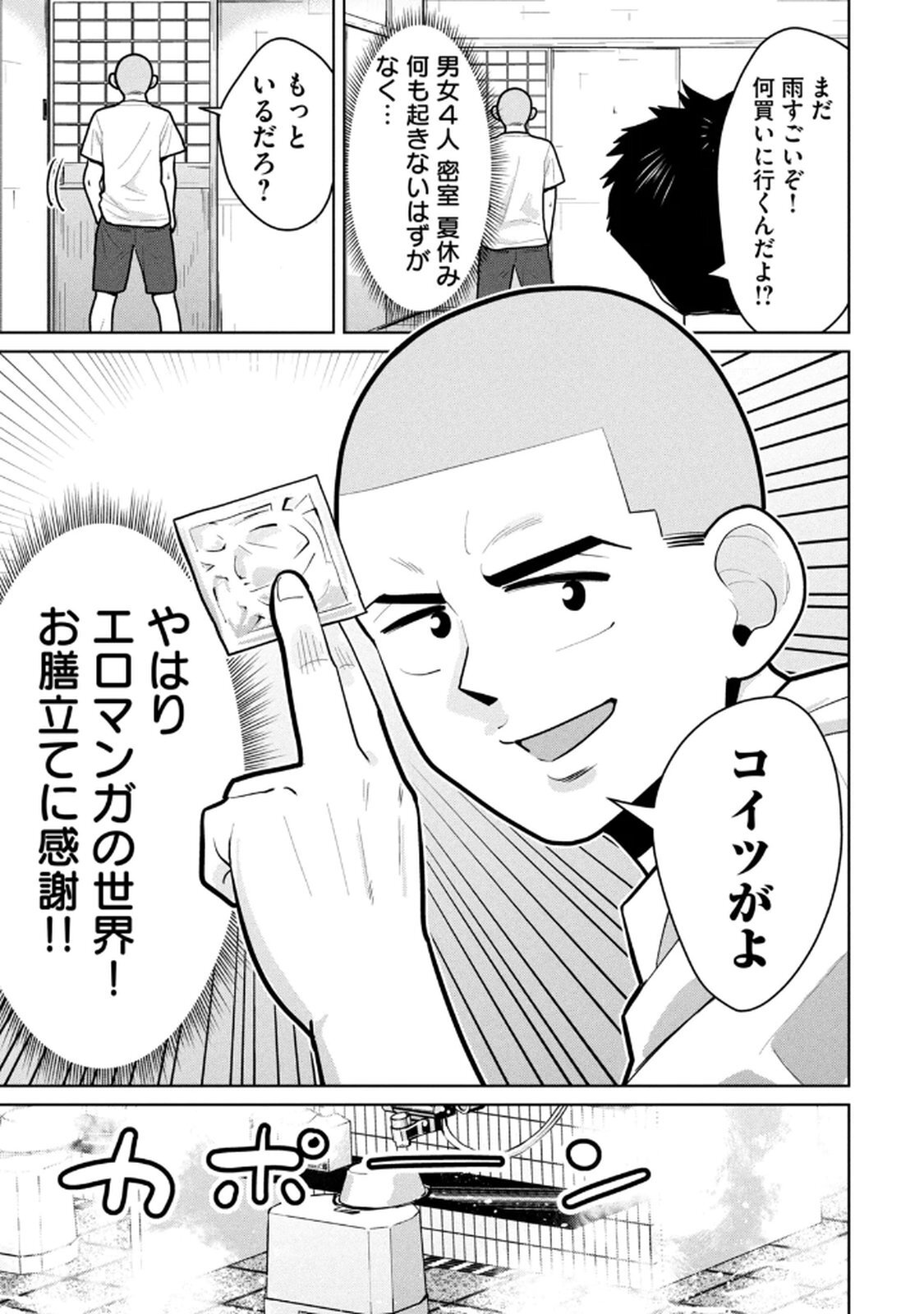 [坂本あかみ×成龍ハジメ×桂あいり] カラミざかRe：転生したら坊主だったDT 第02巻 - Page 117