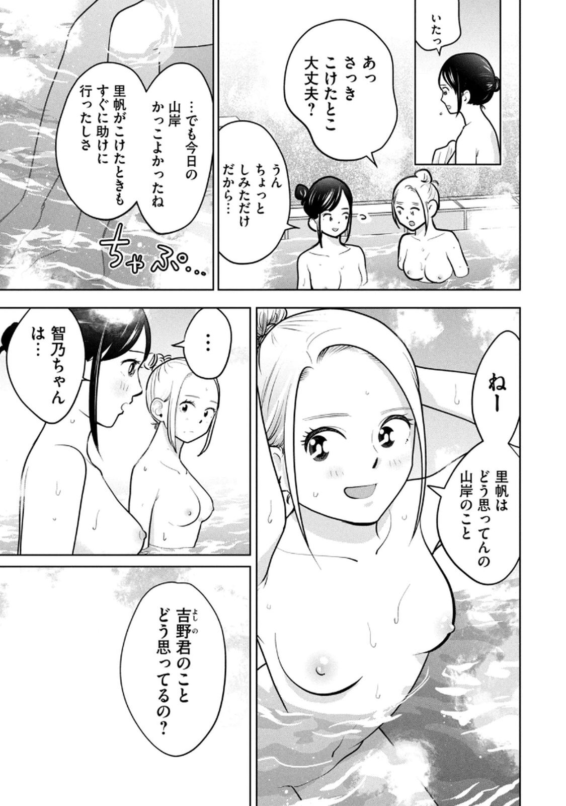 [坂本あかみ×成龍ハジメ×桂あいり] カラミざかRe：転生したら坊主だったDT 第02巻 - Page 119