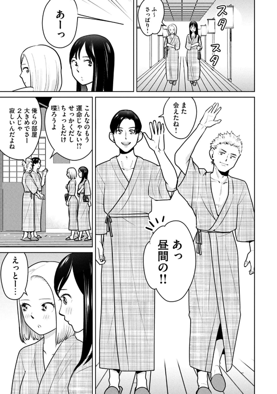 [坂本あかみ×成龍ハジメ×桂あいり] カラミざかRe：転生したら坊主だったDT 第02巻 - Page 121