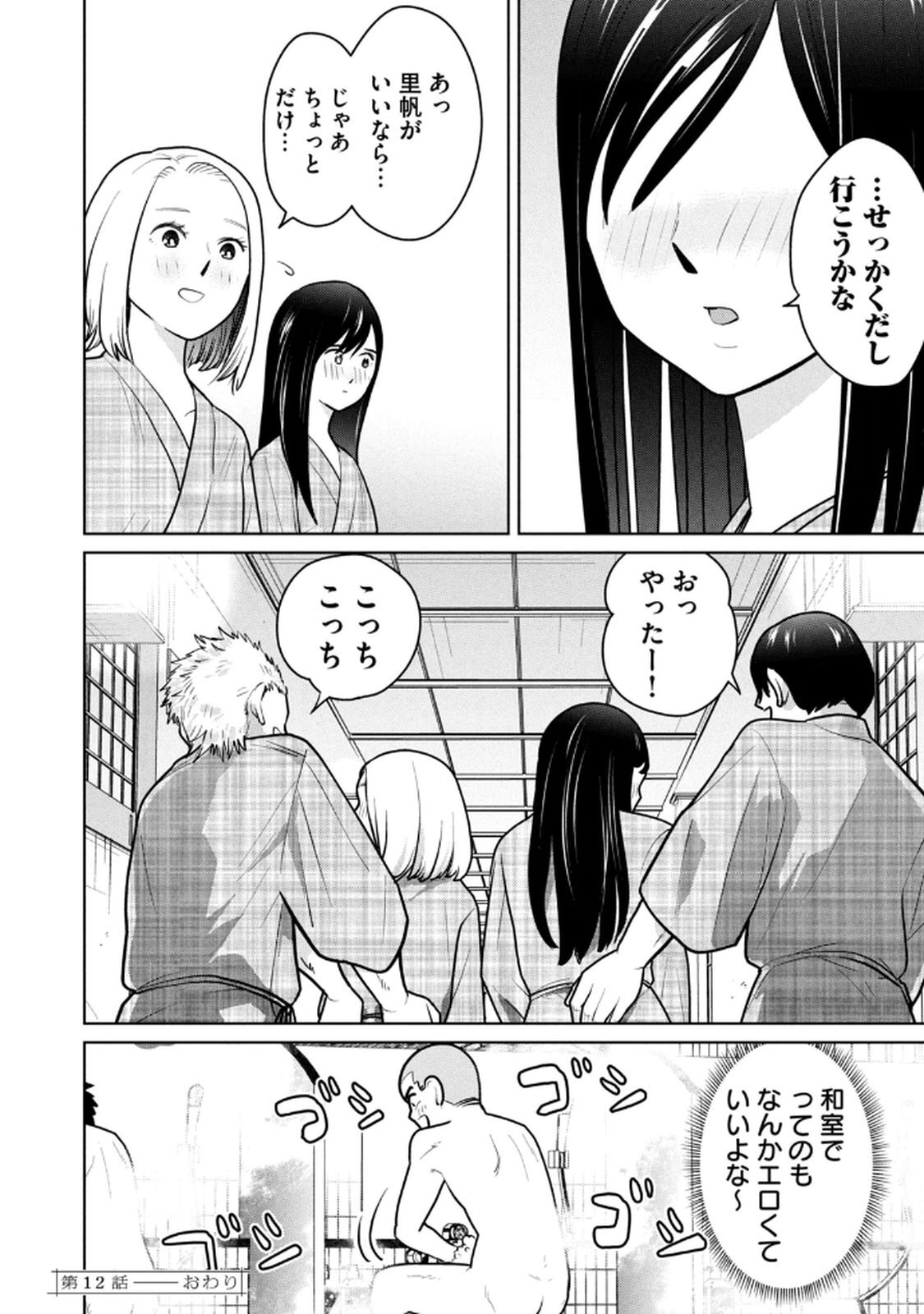 [坂本あかみ×成龍ハジメ×桂あいり] カラミざかRe：転生したら坊主だったDT 第02巻 - Page 122