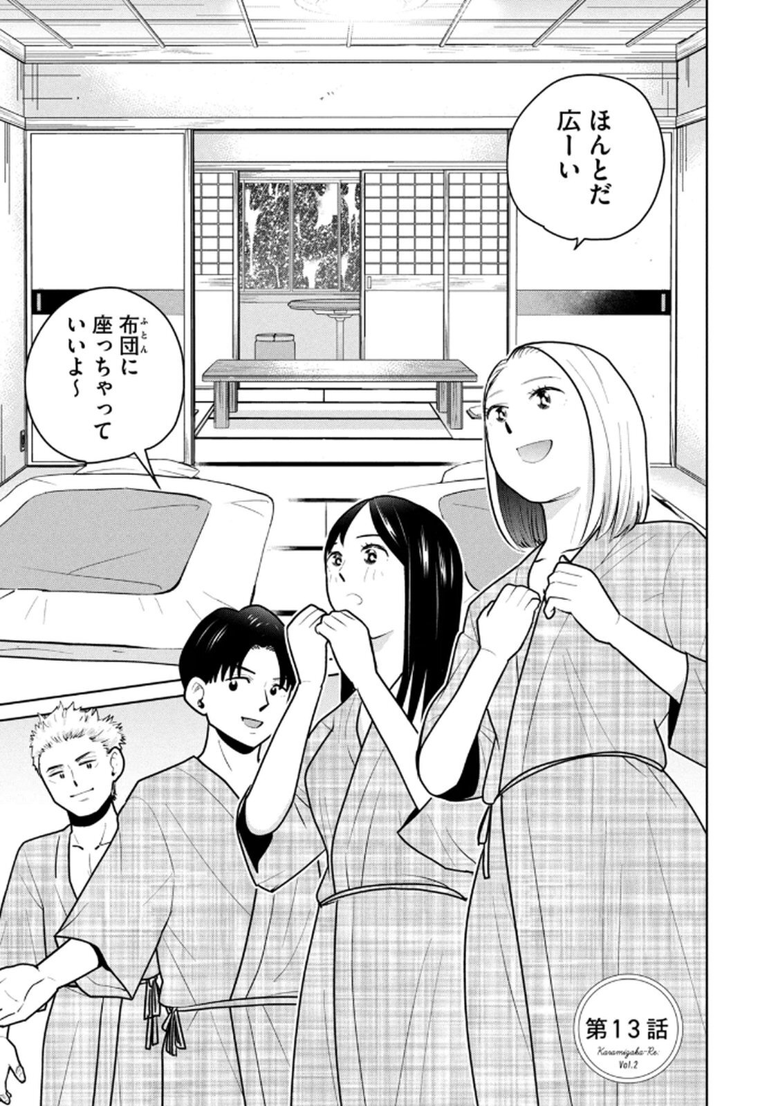 [坂本あかみ×成龍ハジメ×桂あいり] カラミざかRe：転生したら坊主だったDT 第02巻 - Page 123