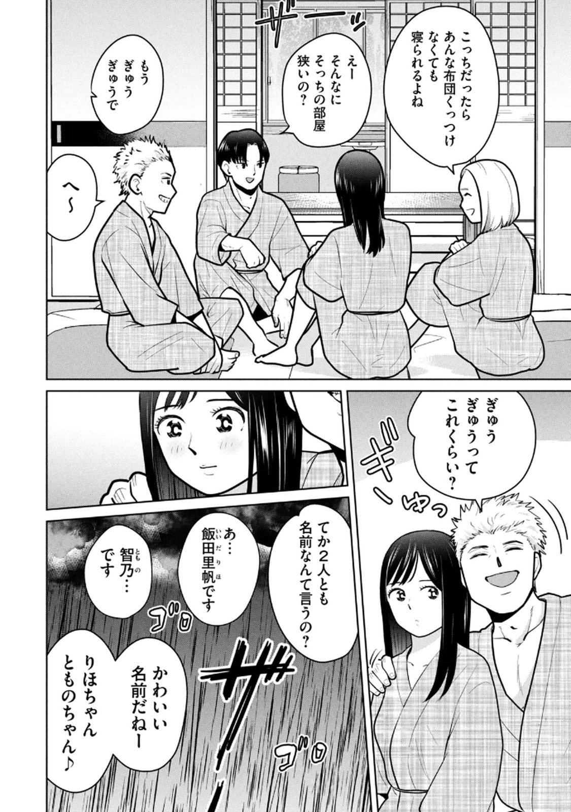 [坂本あかみ×成龍ハジメ×桂あいり] カラミざかRe：転生したら坊主だったDT 第02巻 - Page 124