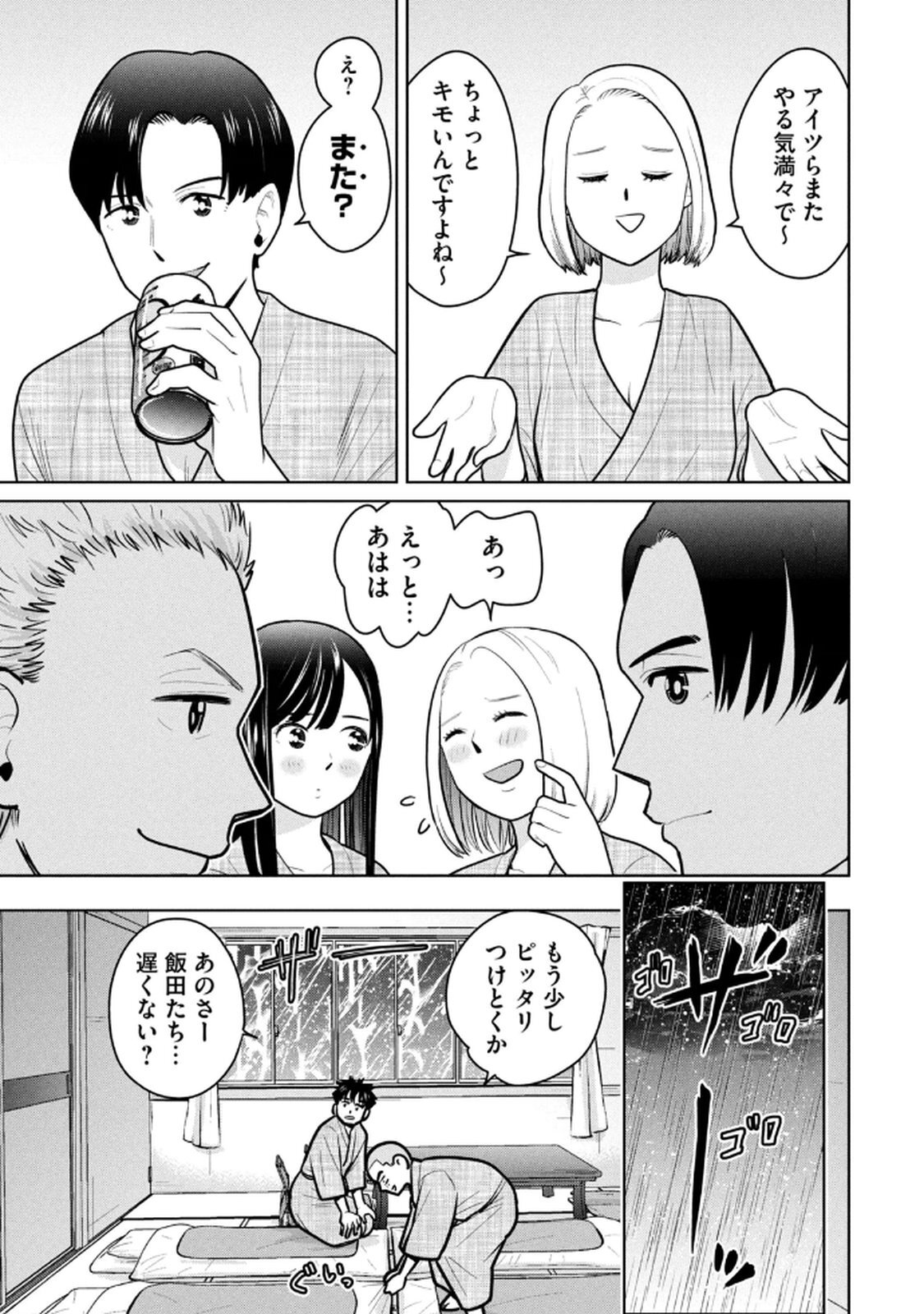 [坂本あかみ×成龍ハジメ×桂あいり] カラミざかRe：転生したら坊主だったDT 第02巻 - Page 127