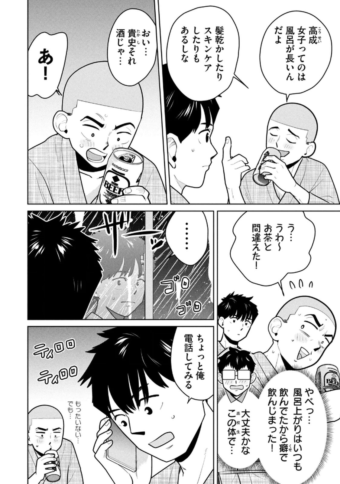 [坂本あかみ×成龍ハジメ×桂あいり] カラミざかRe：転生したら坊主だったDT 第02巻 - Page 128