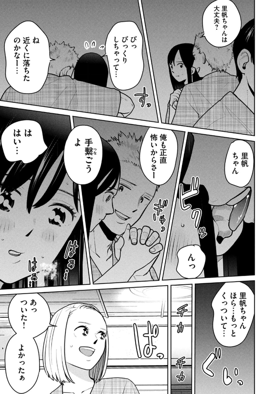 [坂本あかみ×成龍ハジメ×桂あいり] カラミざかRe：転生したら坊主だったDT 第02巻 - Page 131