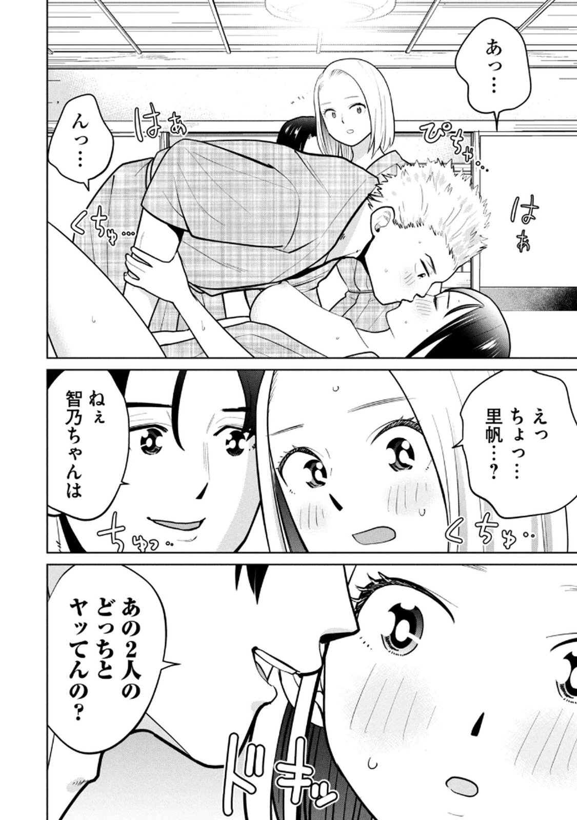 [坂本あかみ×成龍ハジメ×桂あいり] カラミざかRe：転生したら坊主だったDT 第02巻 - Page 132