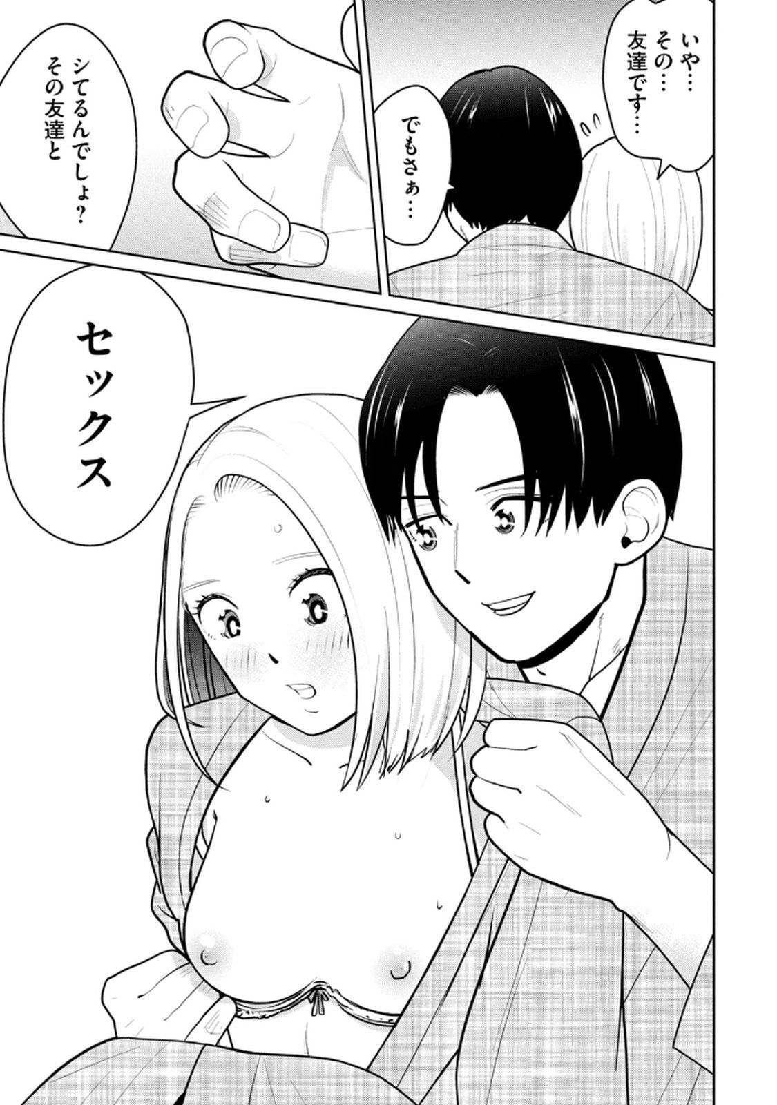 [坂本あかみ×成龍ハジメ×桂あいり] カラミざかRe：転生したら坊主だったDT 第02巻 - Page 133