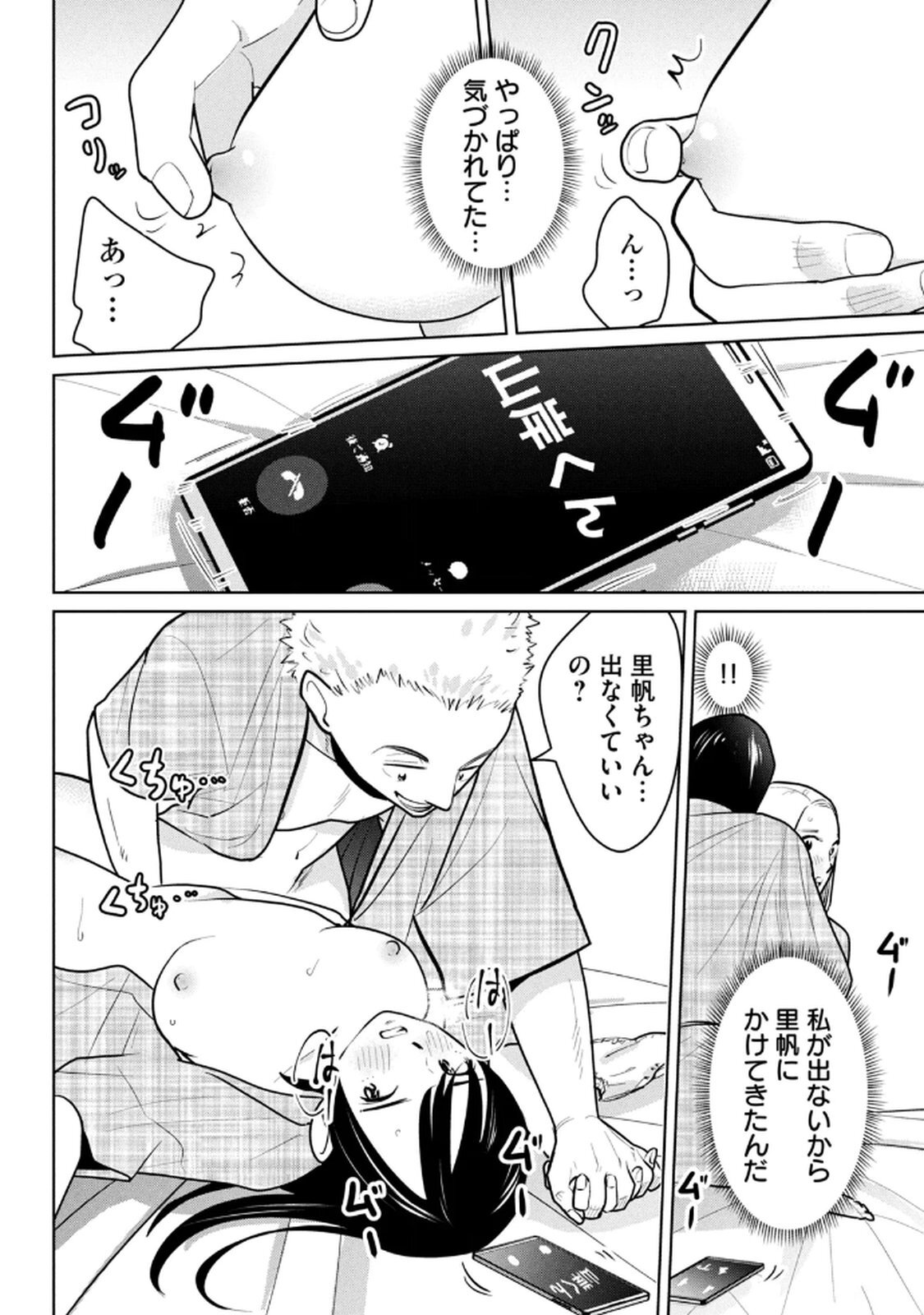 [坂本あかみ×成龍ハジメ×桂あいり] カラミざかRe：転生したら坊主だったDT 第02巻 - Page 134