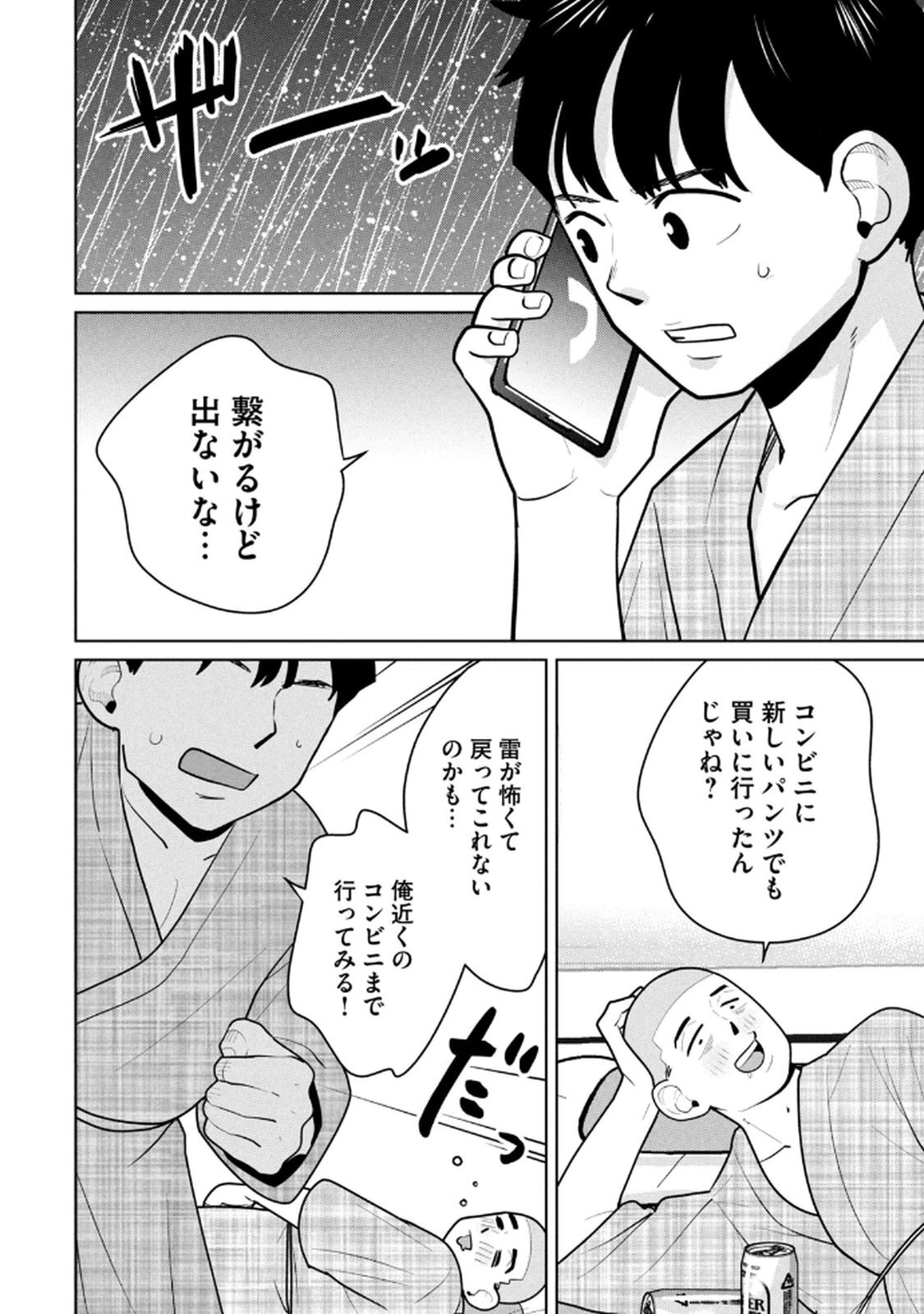 [坂本あかみ×成龍ハジメ×桂あいり] カラミざかRe：転生したら坊主だったDT 第02巻 - Page 136