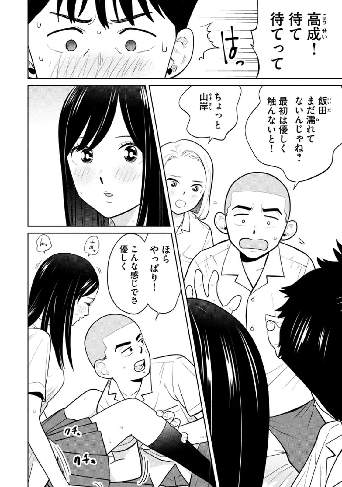 [坂本あかみ×成龍ハジメ×桂あいり] カラミざかRe：転生したら坊主だったDT 第02巻 - Page 14