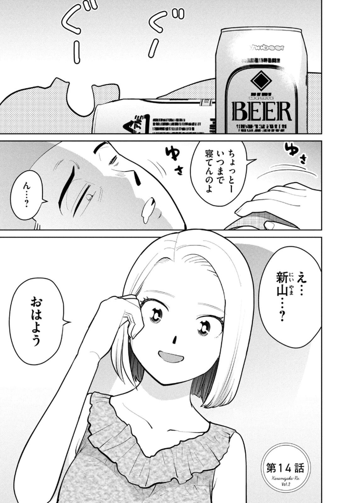 [坂本あかみ×成龍ハジメ×桂あいり] カラミざかRe：転生したら坊主だったDT 第02巻 - Page 141