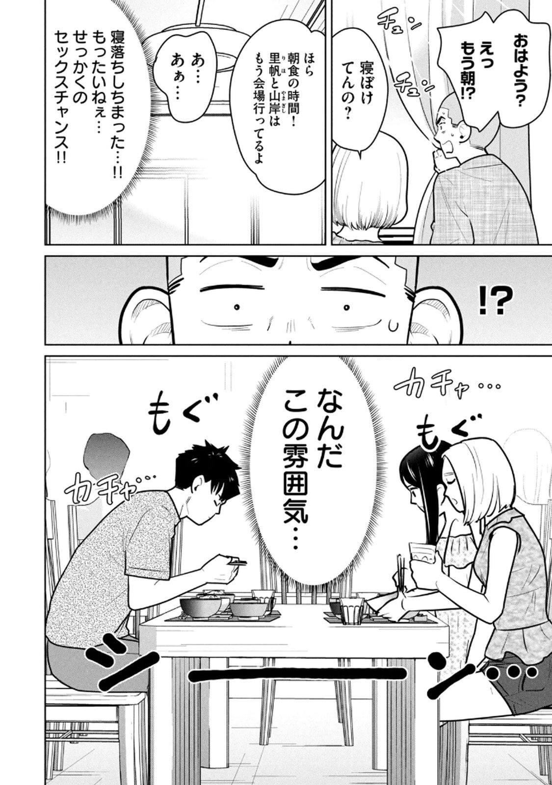 [坂本あかみ×成龍ハジメ×桂あいり] カラミざかRe：転生したら坊主だったDT 第02巻 - Page 142
