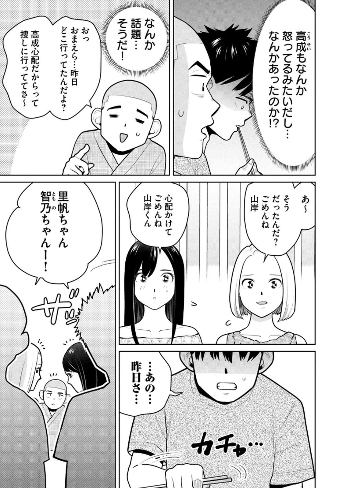 [坂本あかみ×成龍ハジメ×桂あいり] カラミざかRe：転生したら坊主だったDT 第02巻 - Page 143