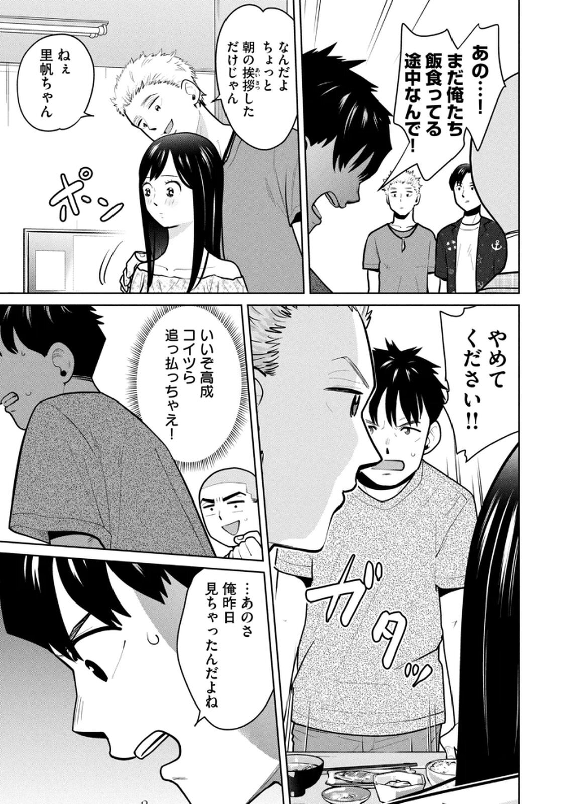 [坂本あかみ×成龍ハジメ×桂あいり] カラミざかRe：転生したら坊主だったDT 第02巻 - Page 145