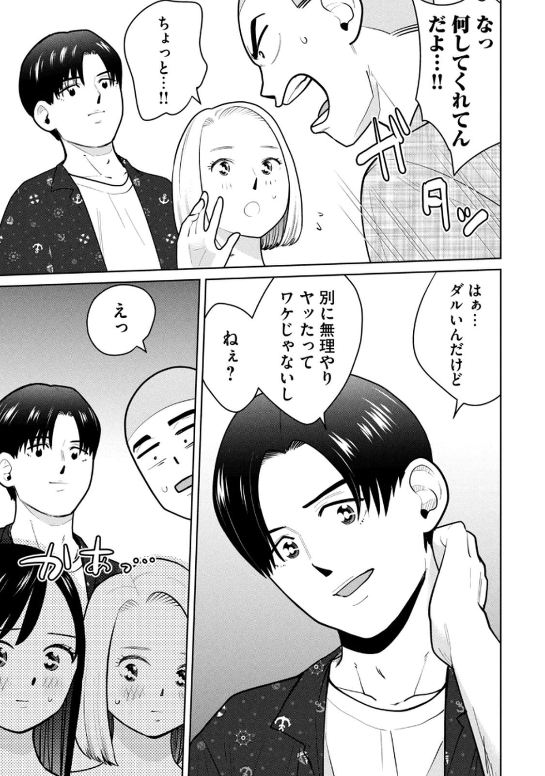 [坂本あかみ×成龍ハジメ×桂あいり] カラミざかRe：転生したら坊主だったDT 第02巻 - Page 147