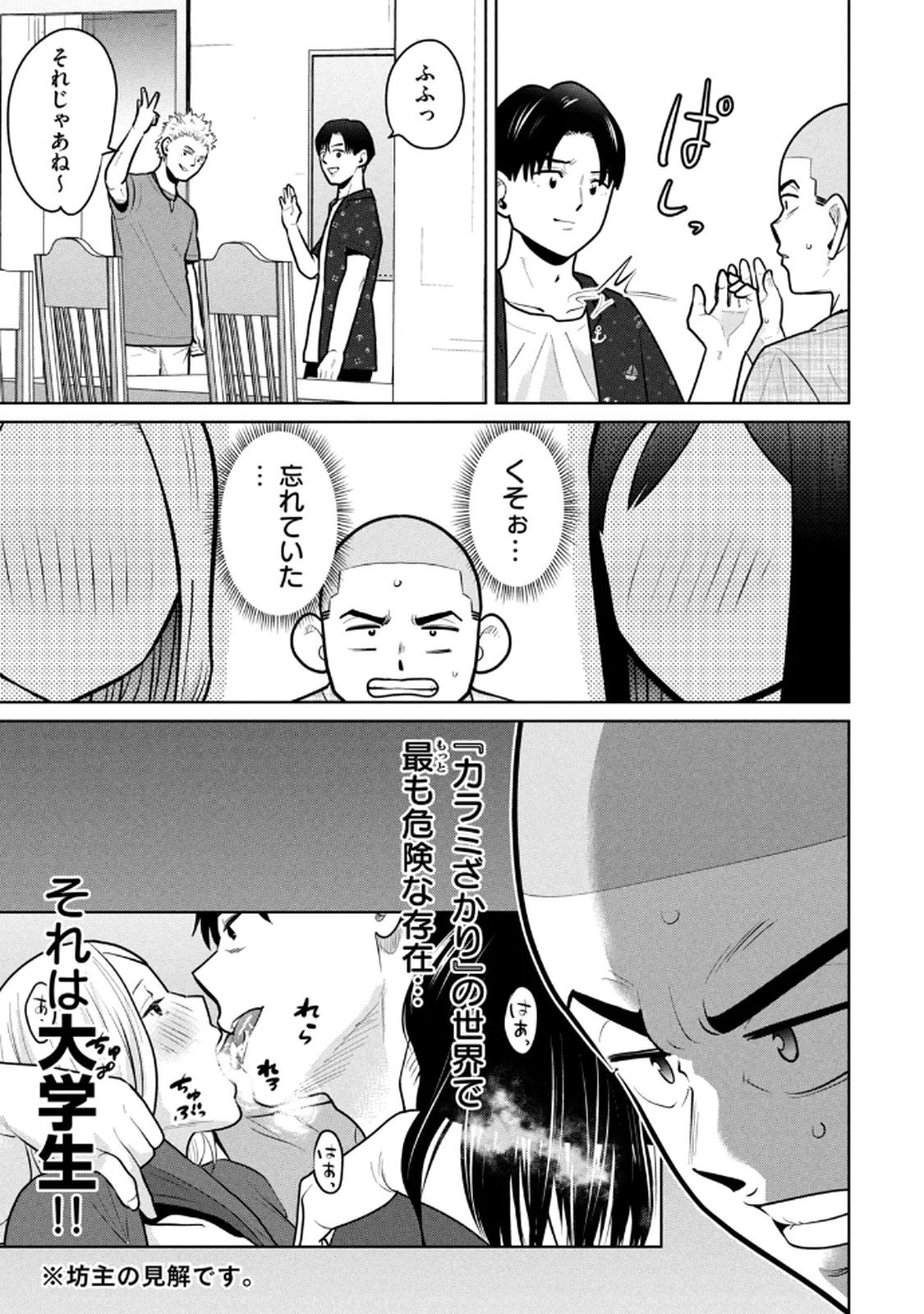 [坂本あかみ×成龍ハジメ×桂あいり] カラミざかRe：転生したら坊主だったDT 第02巻 - Page 149