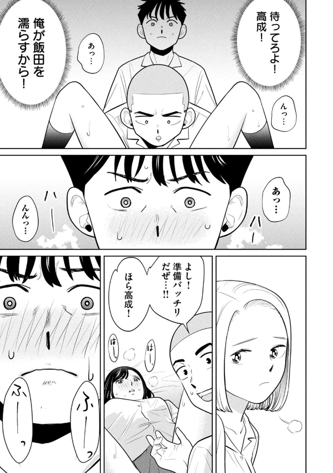[坂本あかみ×成龍ハジメ×桂あいり] カラミざかRe：転生したら坊主だったDT 第02巻 - Page 15