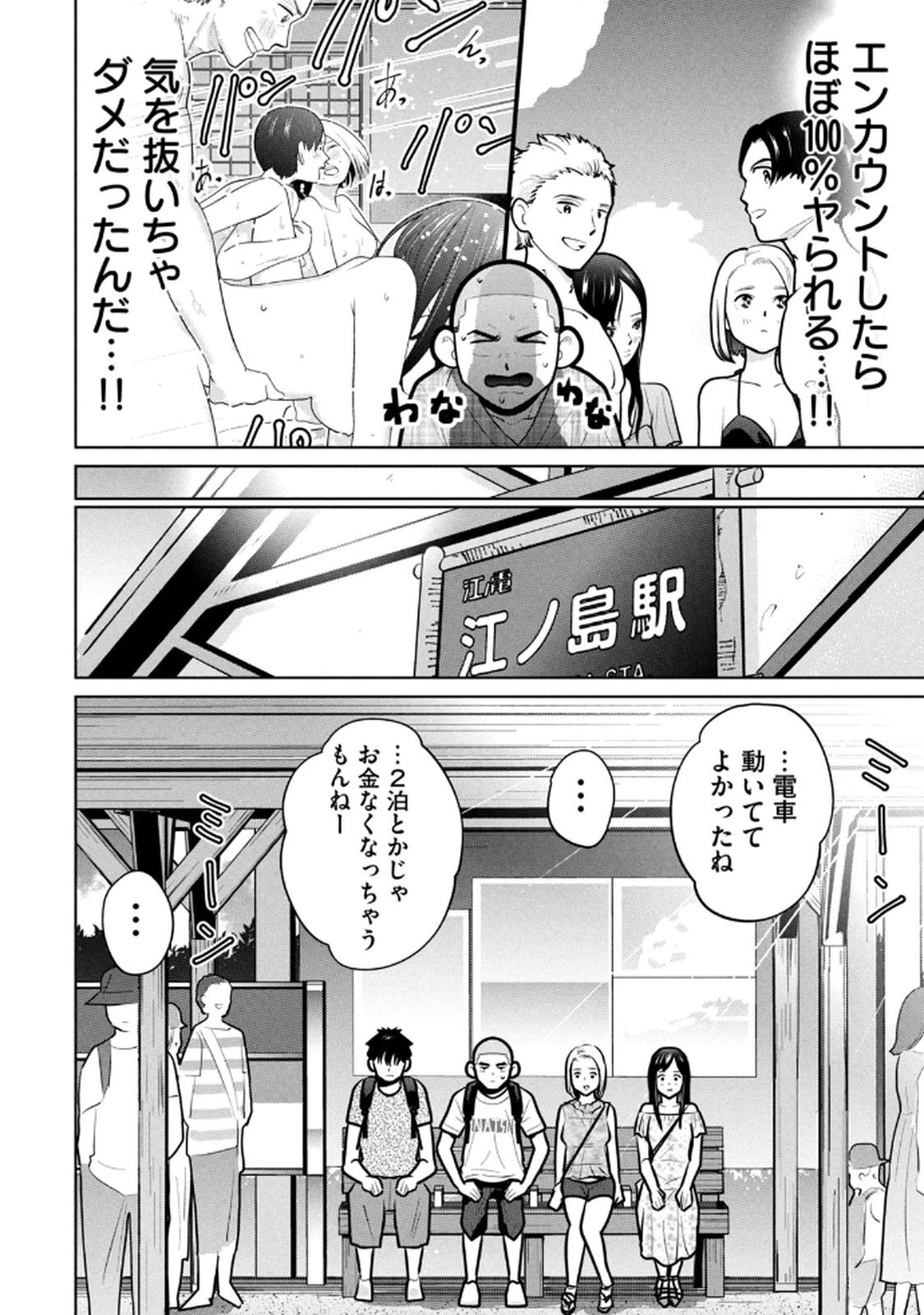 [坂本あかみ×成龍ハジメ×桂あいり] カラミざかRe：転生したら坊主だったDT 第02巻 - Page 150