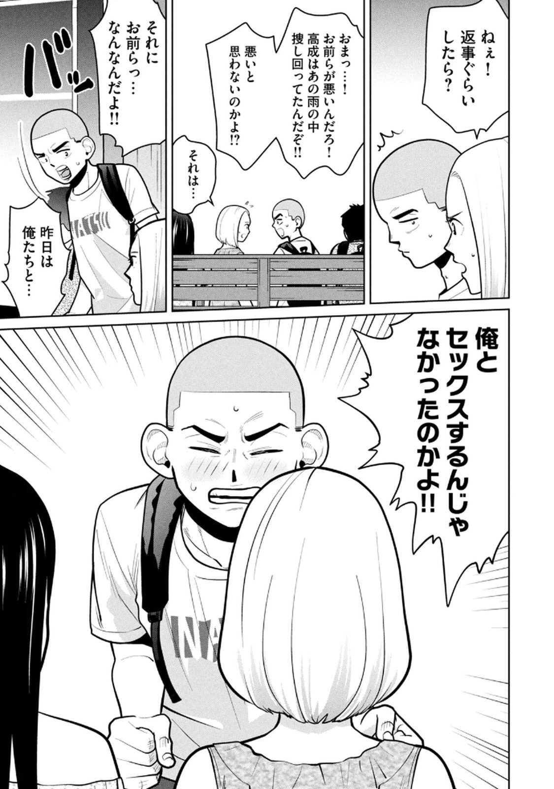 [坂本あかみ×成龍ハジメ×桂あいり] カラミざかRe：転生したら坊主だったDT 第02巻 - Page 151