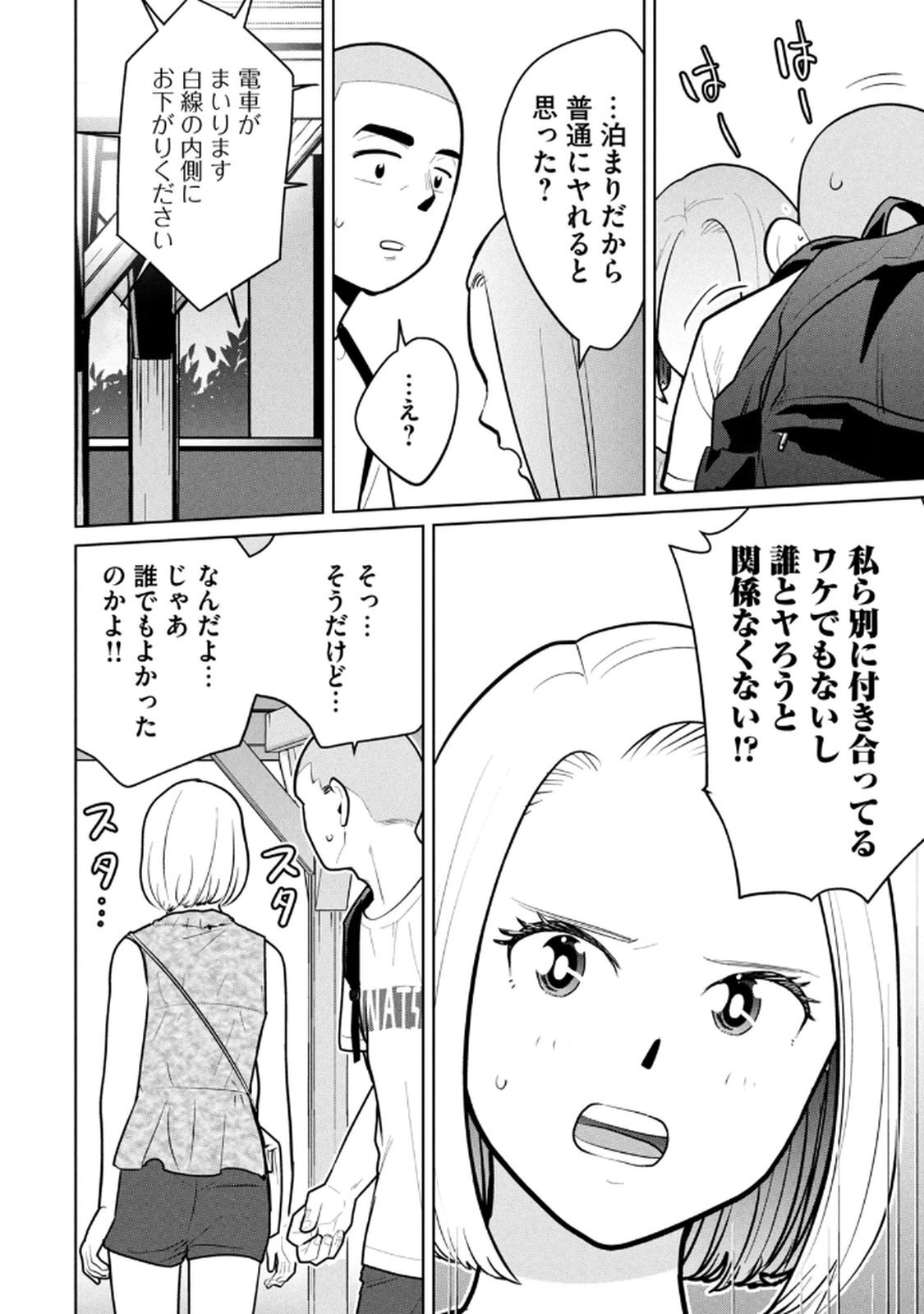 [坂本あかみ×成龍ハジメ×桂あいり] カラミざかRe：転生したら坊主だったDT 第02巻 - Page 152