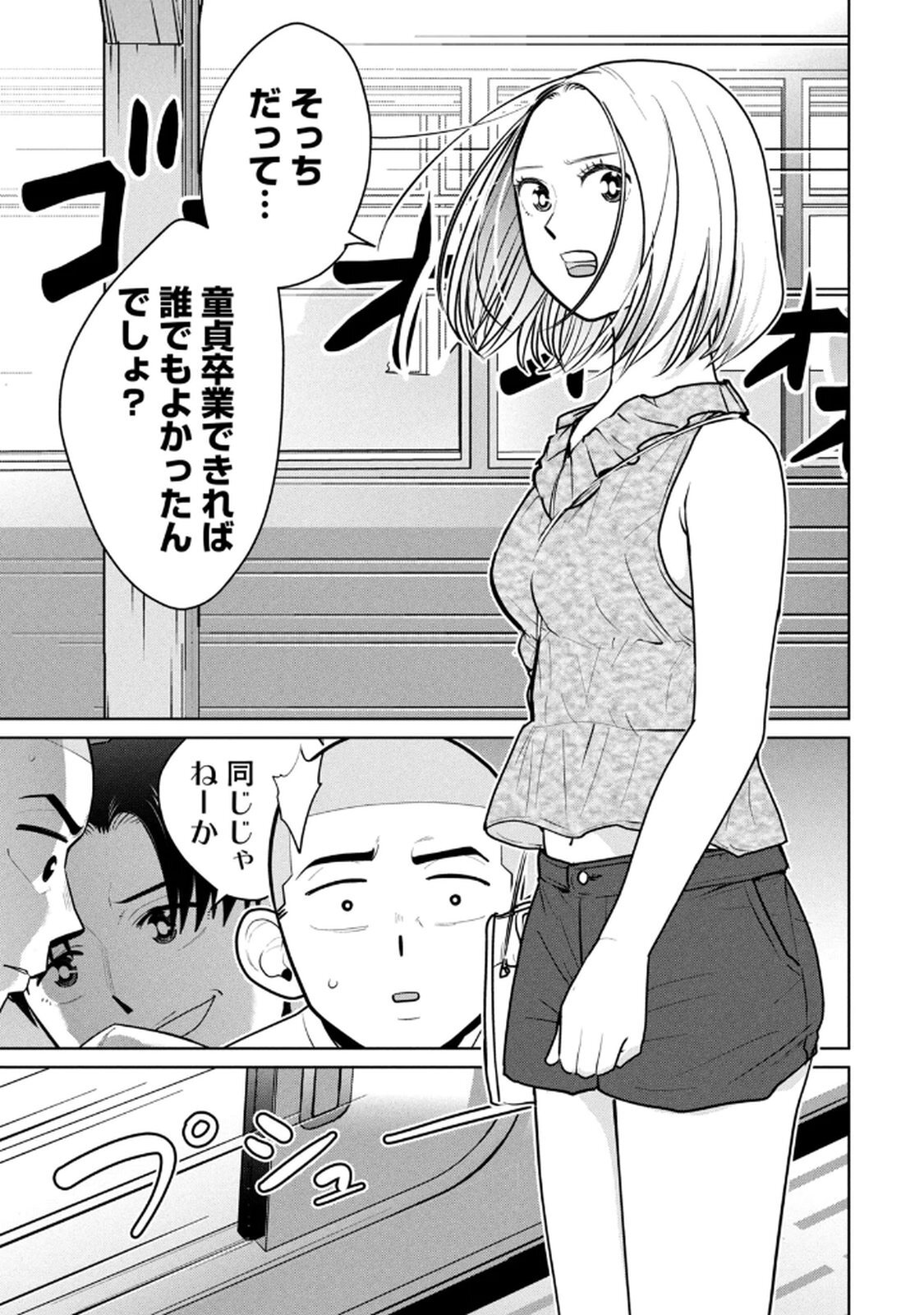 [坂本あかみ×成龍ハジメ×桂あいり] カラミざかRe：転生したら坊主だったDT 第02巻 - Page 153