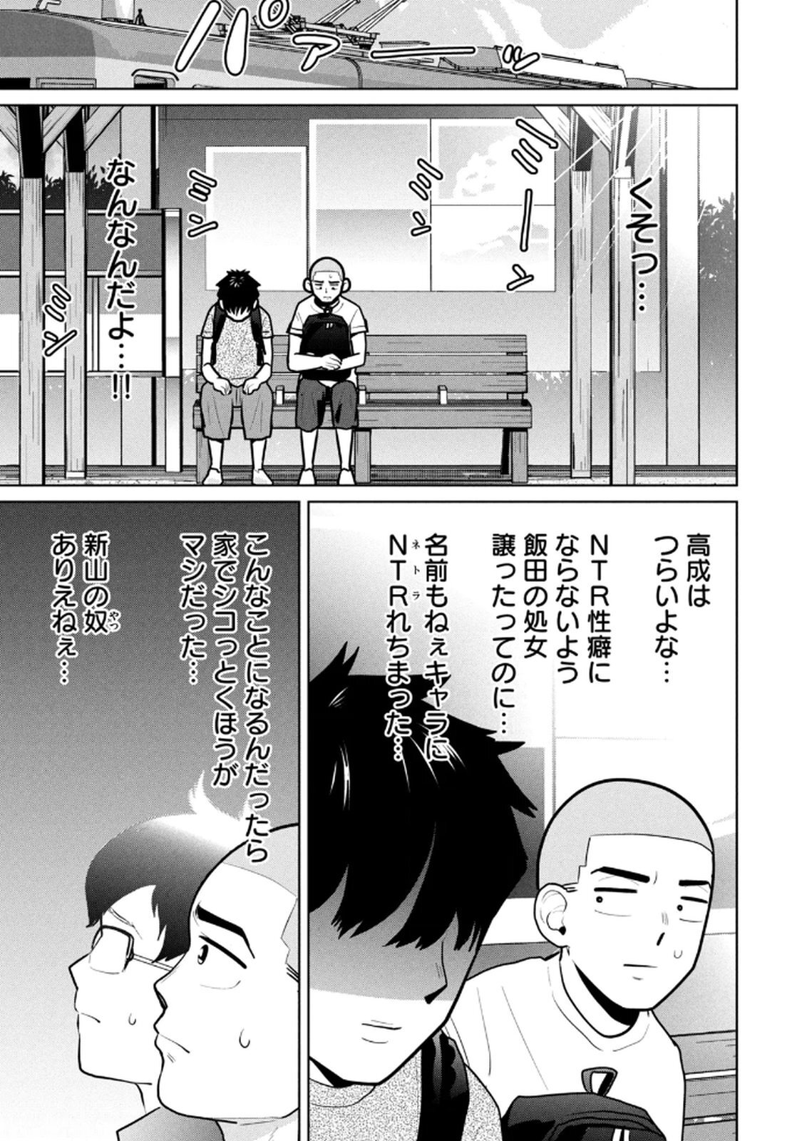 [坂本あかみ×成龍ハジメ×桂あいり] カラミざかRe：転生したら坊主だったDT 第02巻 - Page 155