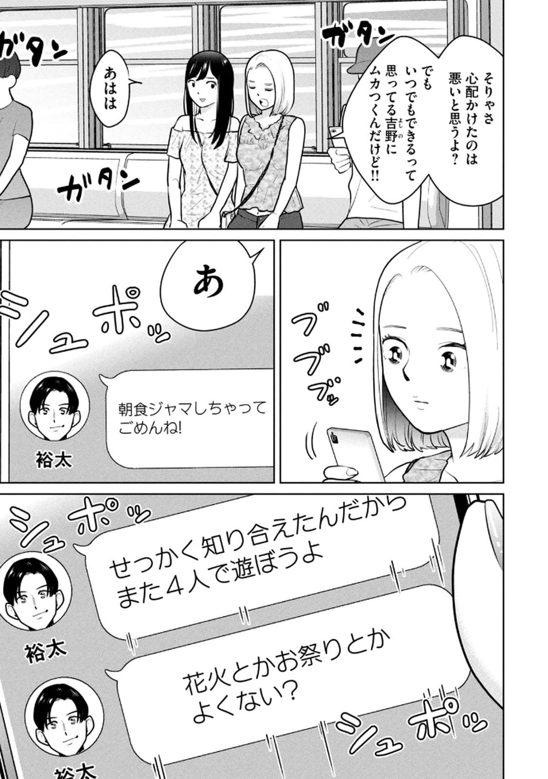 [坂本あかみ×成龍ハジメ×桂あいり] カラミざかRe：転生したら坊主だったDT 第02巻 - Page 157