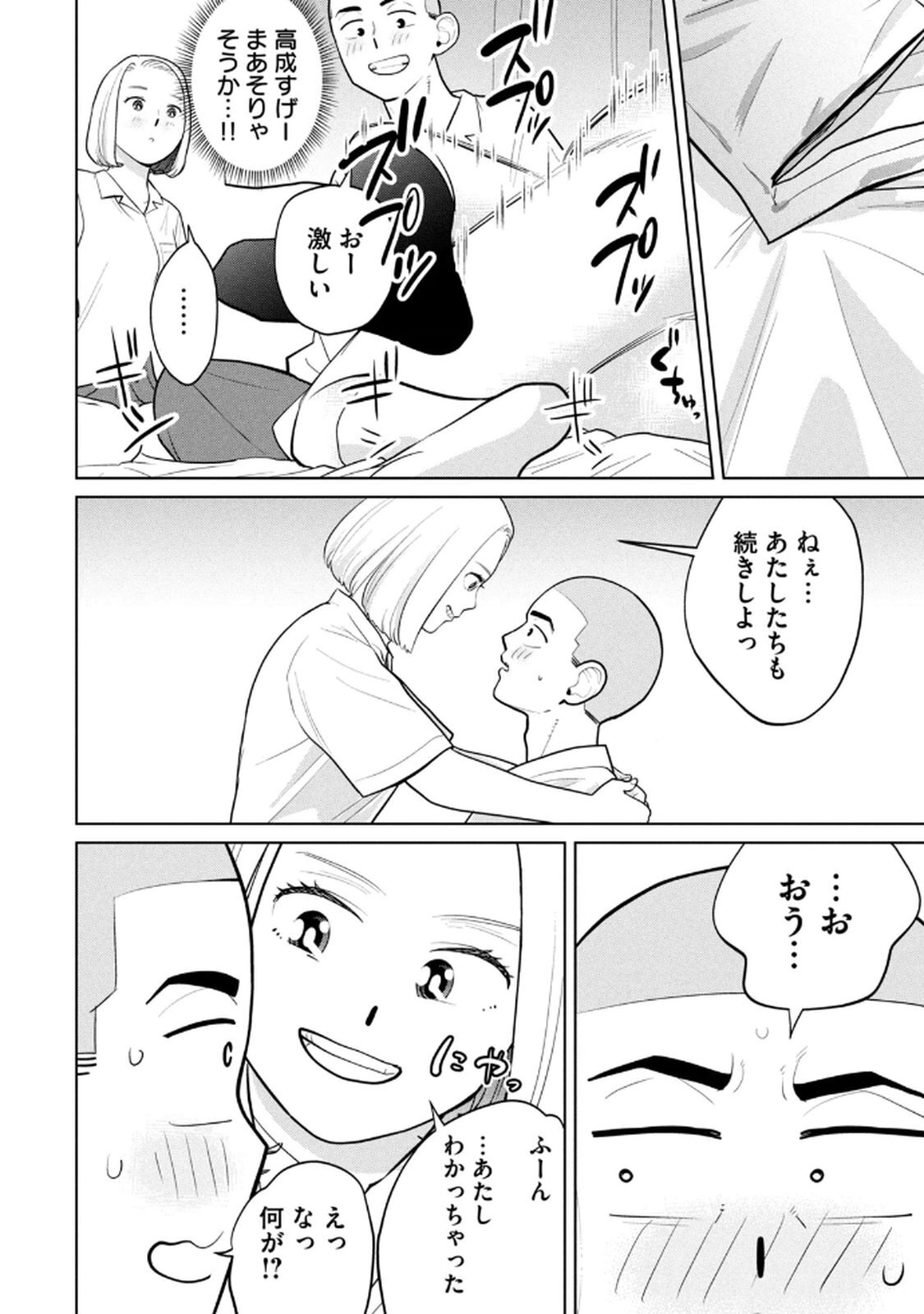 [坂本あかみ×成龍ハジメ×桂あいり] カラミざかRe：転生したら坊主だったDT 第02巻 - Page 16