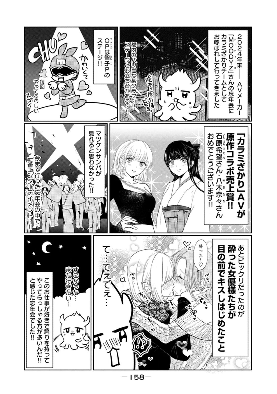 [坂本あかみ×成龍ハジメ×桂あいり] カラミざかRe：転生したら坊主だったDT 第02巻 - Page 160