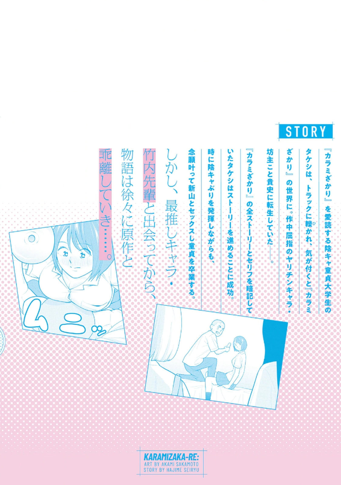 [坂本あかみ×成龍ハジメ×桂あいり] カラミざかRe：転生したら坊主だったDT 第02巻 - Page 163