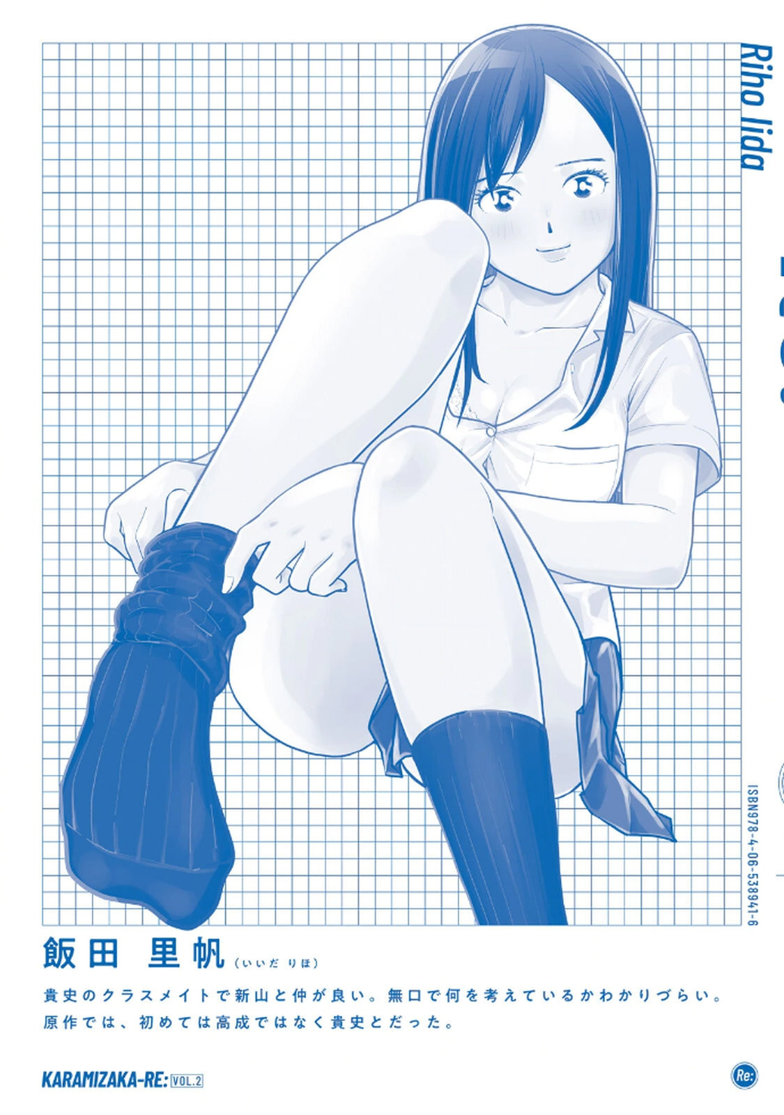 [坂本あかみ×成龍ハジメ×桂あいり] カラミざかRe：転生したら坊主だったDT 第02巻 - Page 164