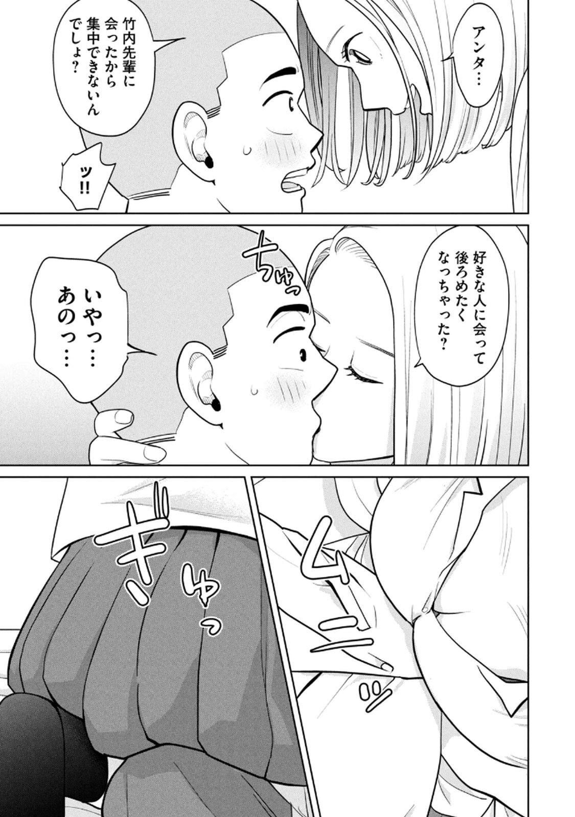 [坂本あかみ×成龍ハジメ×桂あいり] カラミざかRe：転生したら坊主だったDT 第02巻 - Page 17