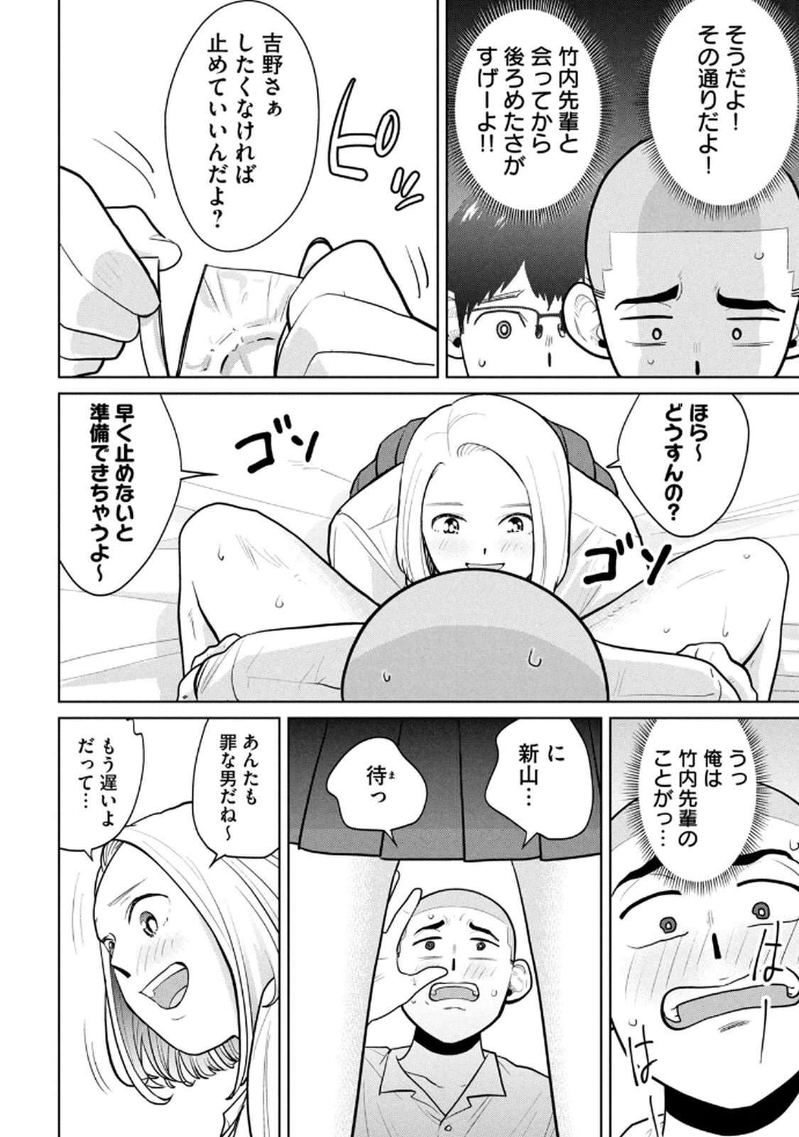 [坂本あかみ×成龍ハジメ×桂あいり] カラミざかRe：転生したら坊主だったDT 第02巻 - Page 18