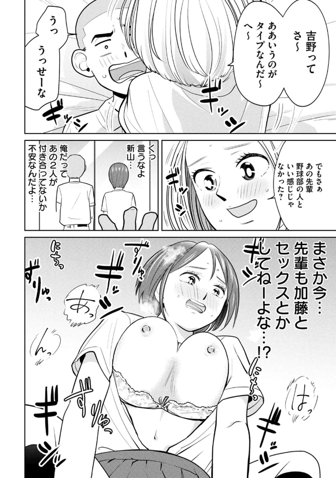 [坂本あかみ×成龍ハジメ×桂あいり] カラミざかRe：転生したら坊主だったDT 第02巻 - Page 20