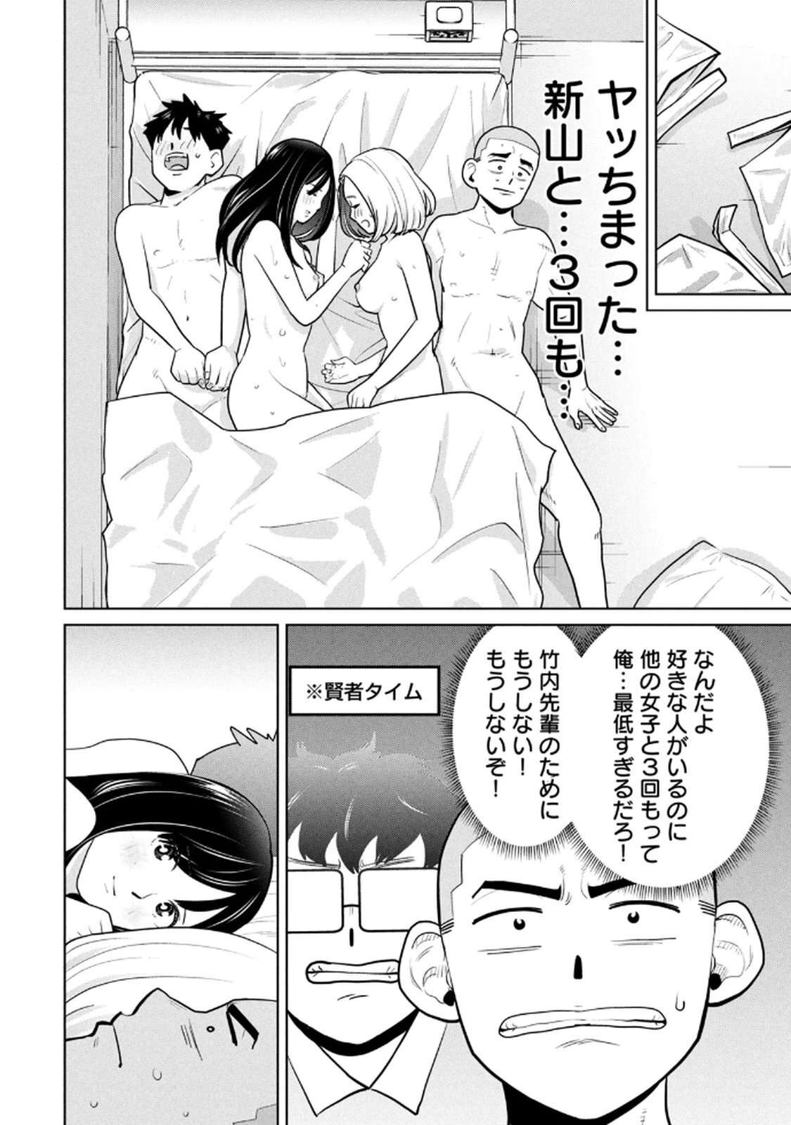 [坂本あかみ×成龍ハジメ×桂あいり] カラミざかRe：転生したら坊主だったDT 第02巻 - Page 22