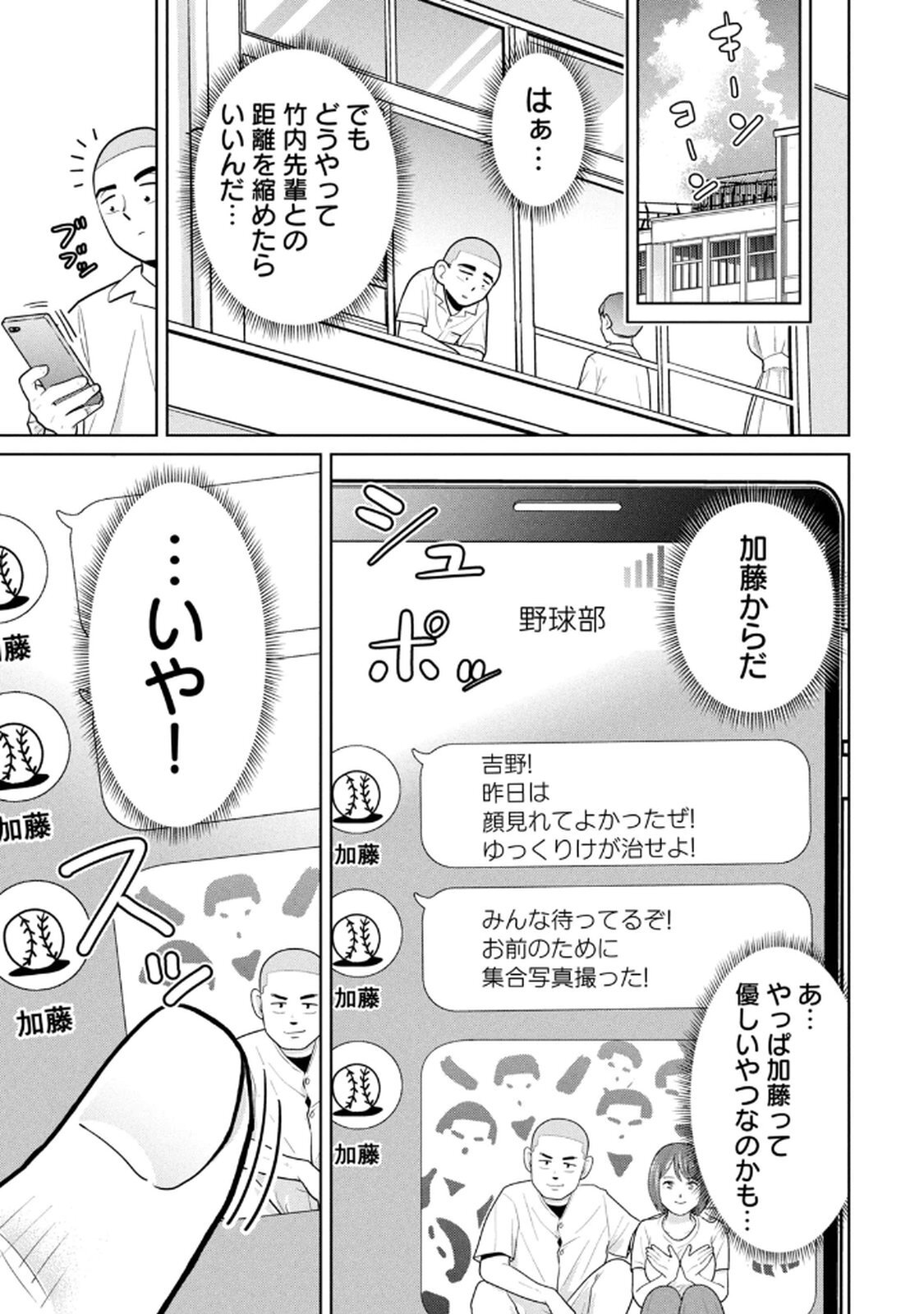 [坂本あかみ×成龍ハジメ×桂あいり] カラミざかRe：転生したら坊主だったDT 第02巻 - Page 23
