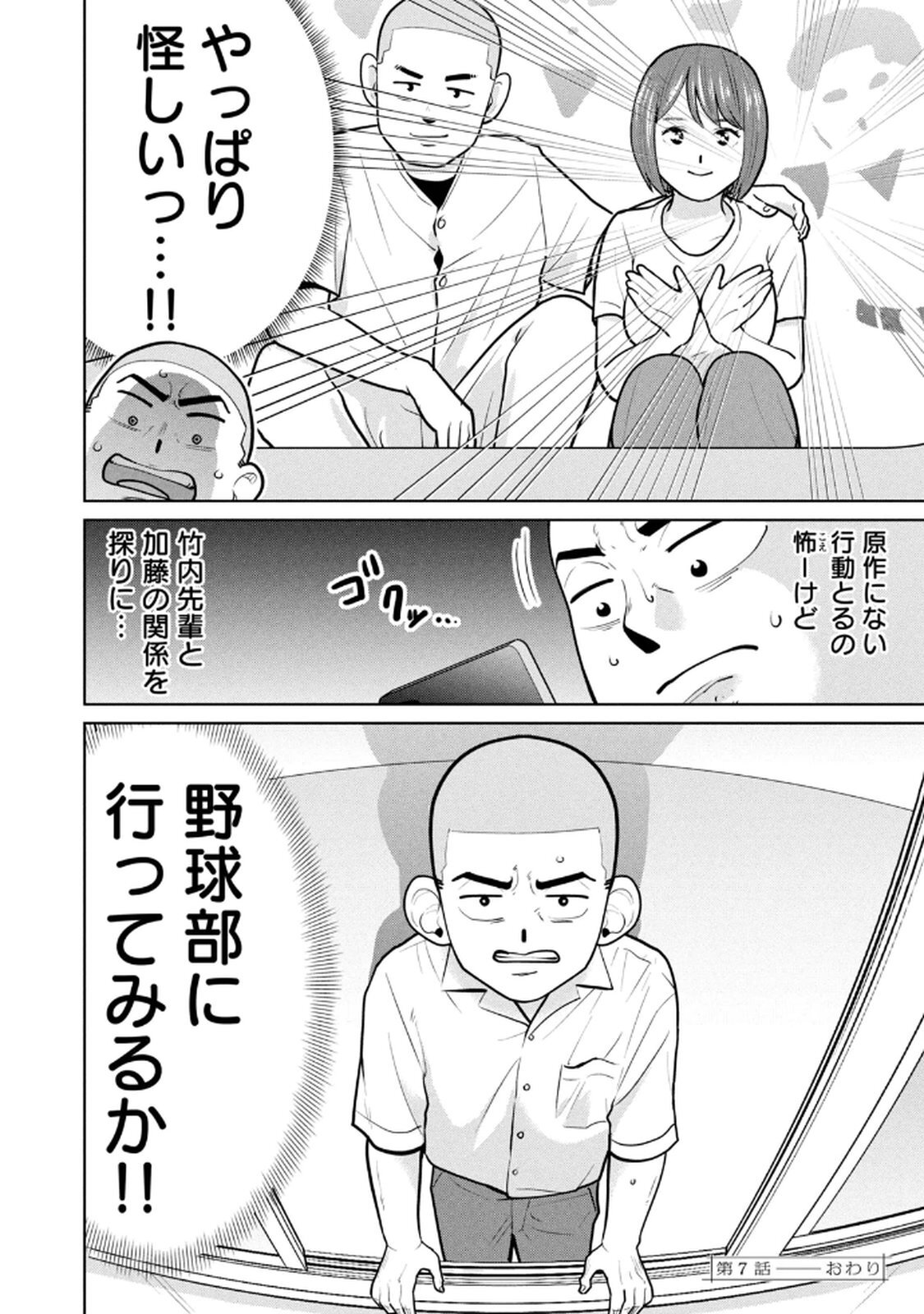 [坂本あかみ×成龍ハジメ×桂あいり] カラミざかRe：転生したら坊主だったDT 第02巻 - Page 24