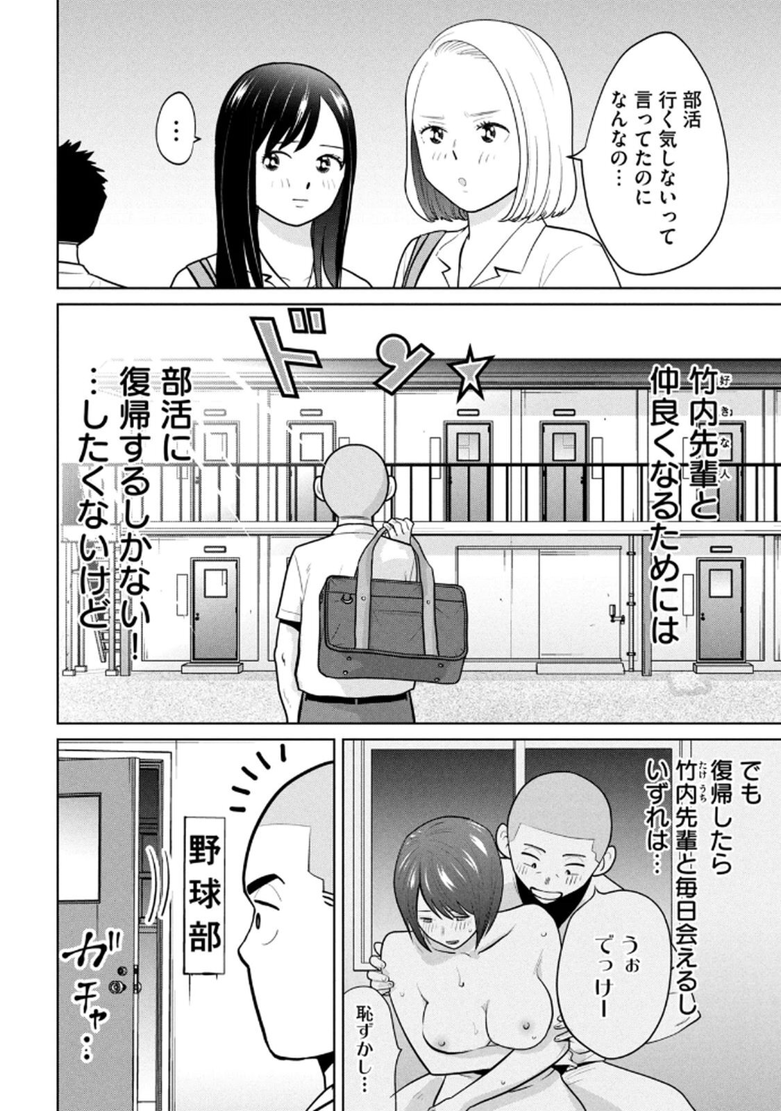 [坂本あかみ×成龍ハジメ×桂あいり] カラミざかRe：転生したら坊主だったDT 第02巻 - Page 26