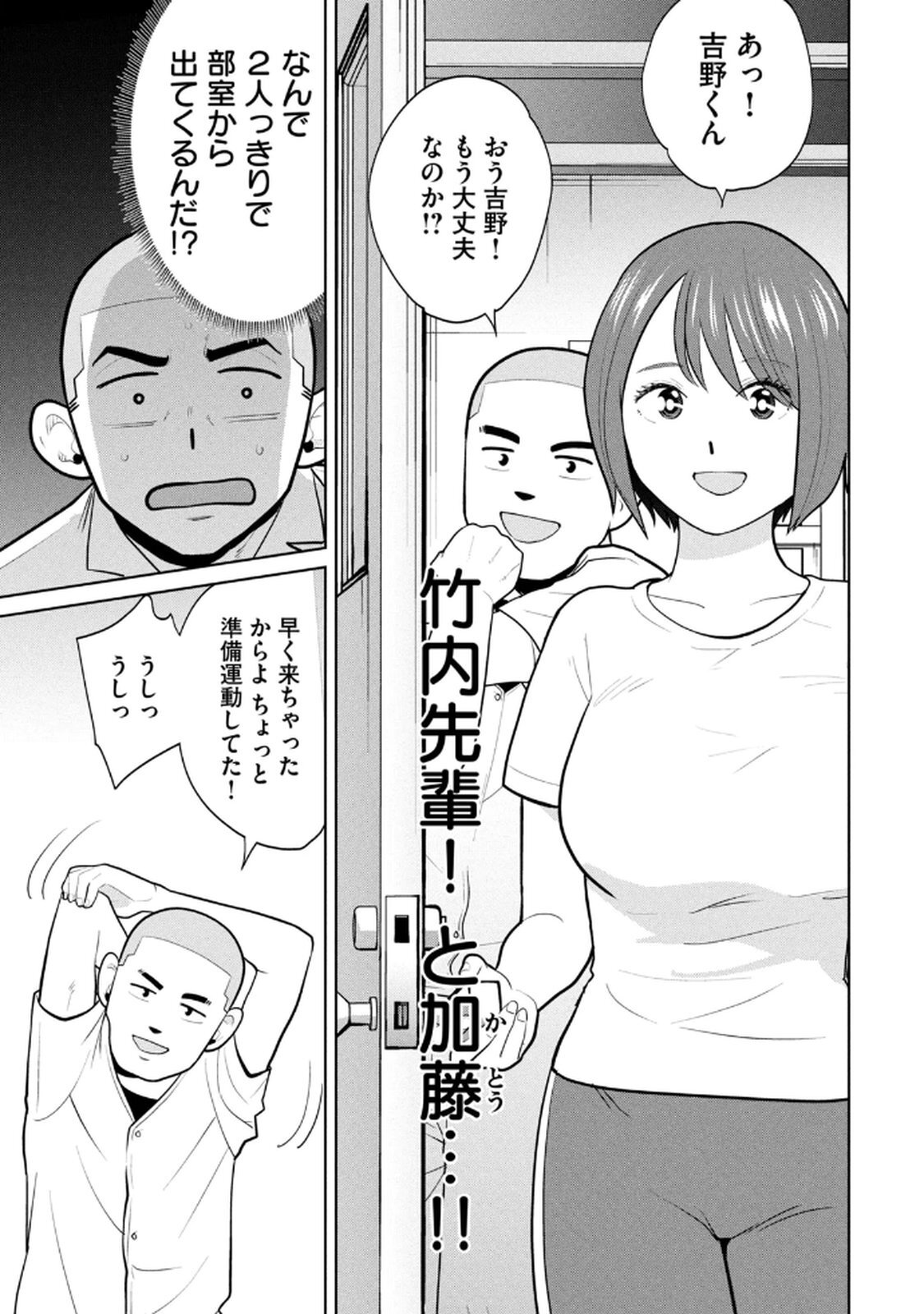 [坂本あかみ×成龍ハジメ×桂あいり] カラミざかRe：転生したら坊主だったDT 第02巻 - Page 27