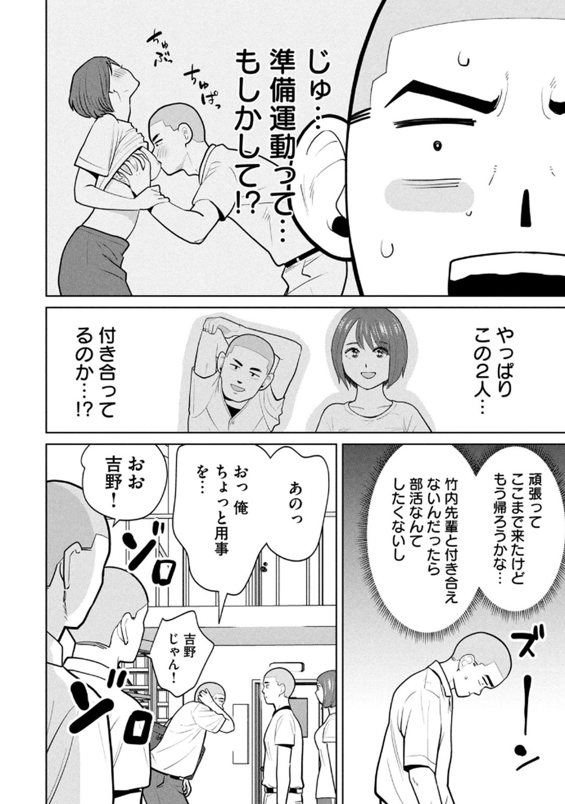[坂本あかみ×成龍ハジメ×桂あいり] カラミざかRe：転生したら坊主だったDT 第02巻 - Page 28