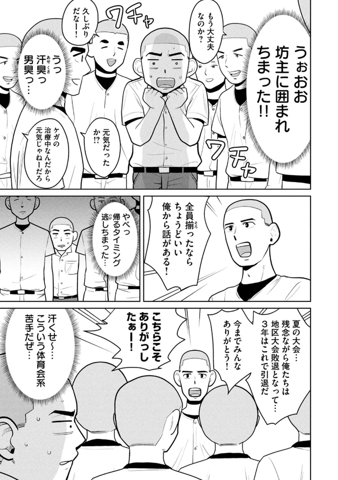 [坂本あかみ×成龍ハジメ×桂あいり] カラミざかRe：転生したら坊主だったDT 第02巻 - Page 29