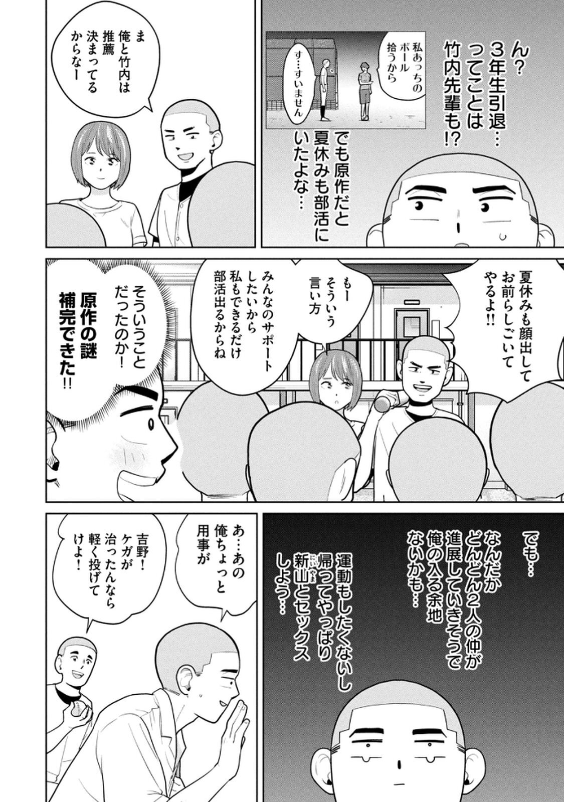 [坂本あかみ×成龍ハジメ×桂あいり] カラミざかRe：転生したら坊主だったDT 第02巻 - Page 30