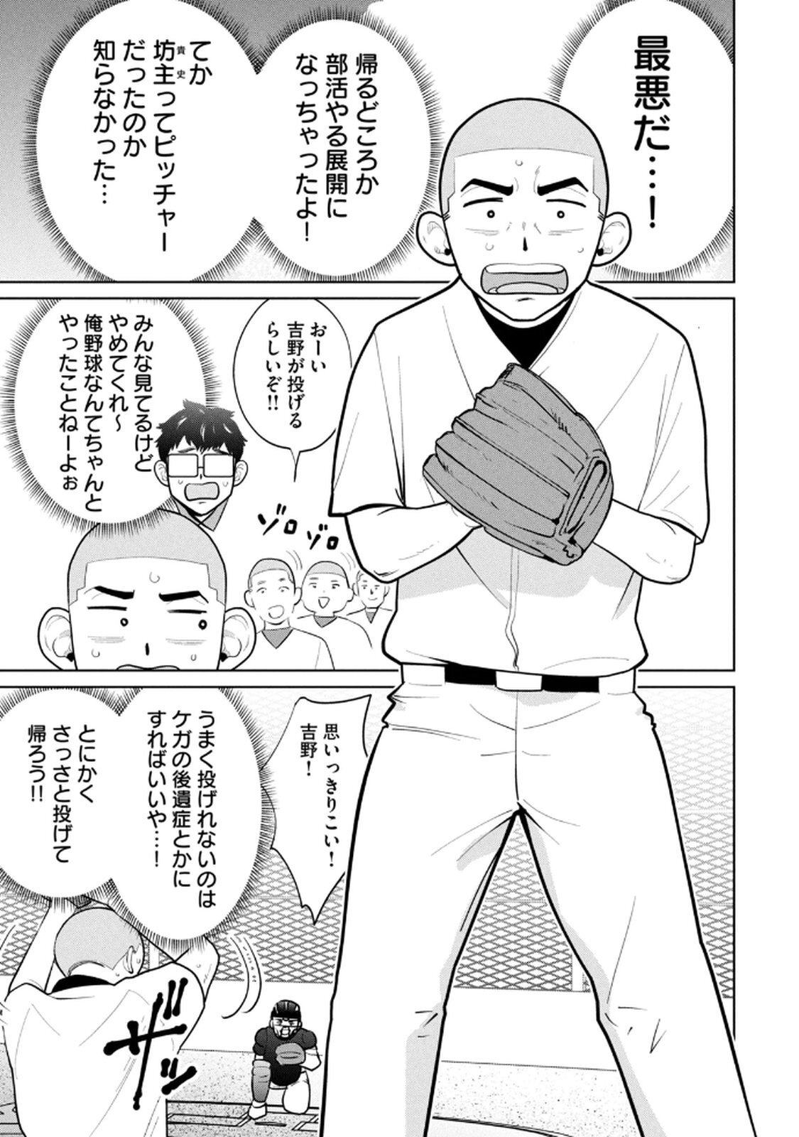[坂本あかみ×成龍ハジメ×桂あいり] カラミざかRe：転生したら坊主だったDT 第02巻 - Page 31
