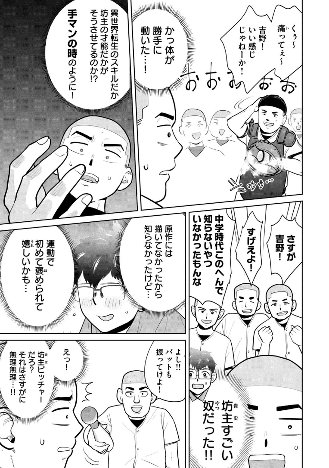 [坂本あかみ×成龍ハジメ×桂あいり] カラミざかRe：転生したら坊主だったDT 第02巻 - Page 33
