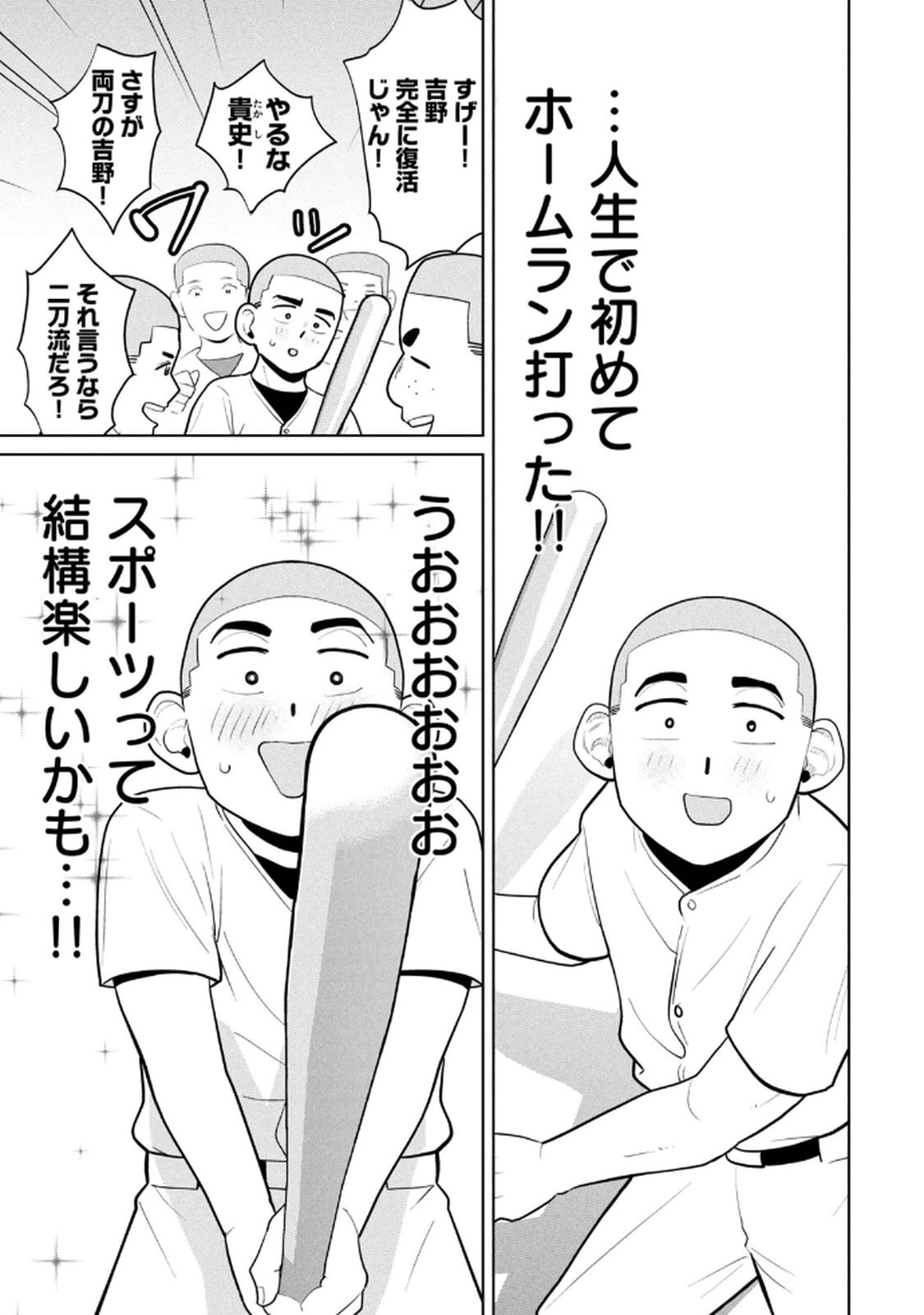 [坂本あかみ×成龍ハジメ×桂あいり] カラミざかRe：転生したら坊主だったDT 第02巻 - Page 35