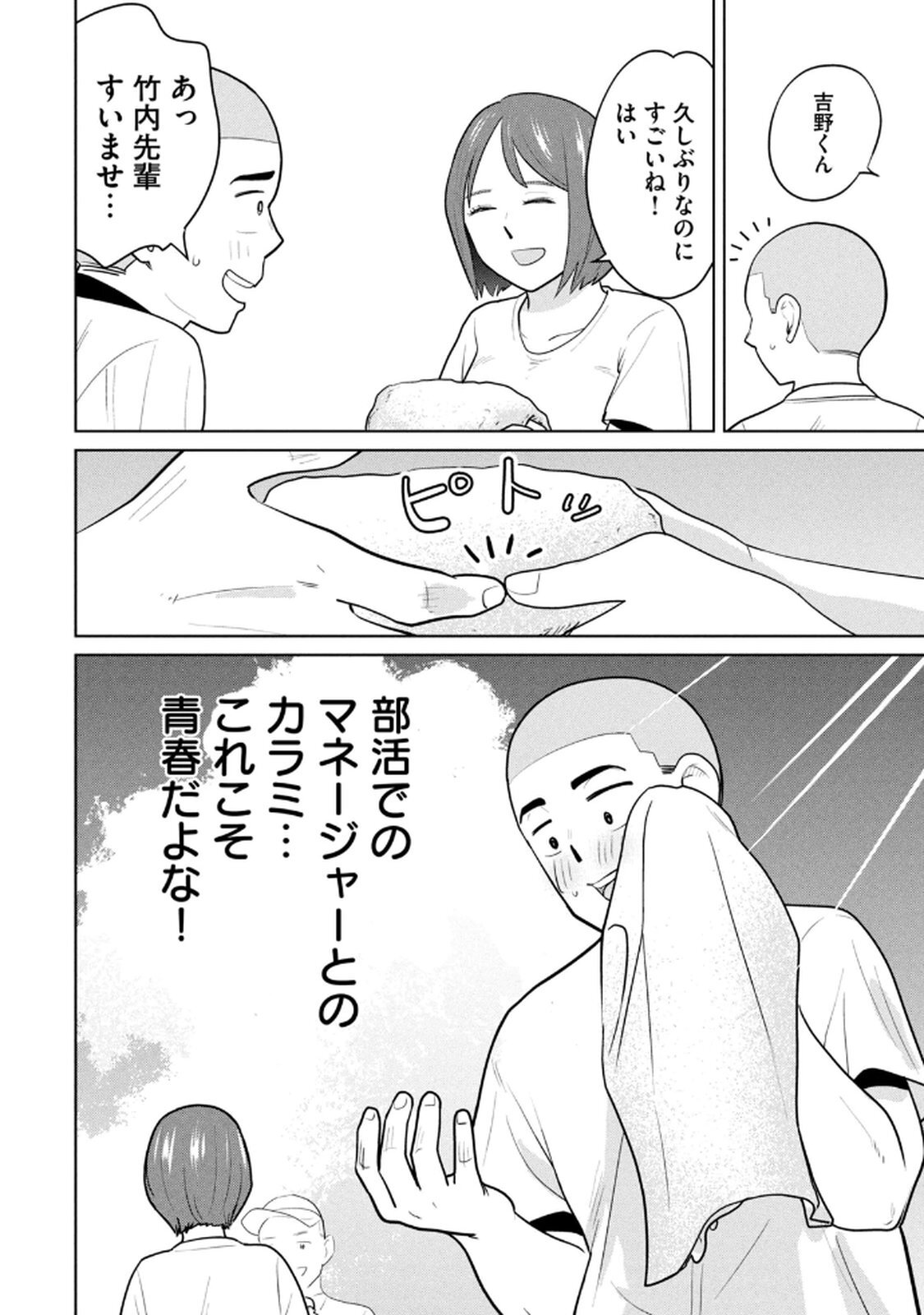 [坂本あかみ×成龍ハジメ×桂あいり] カラミざかRe：転生したら坊主だったDT 第02巻 - Page 36