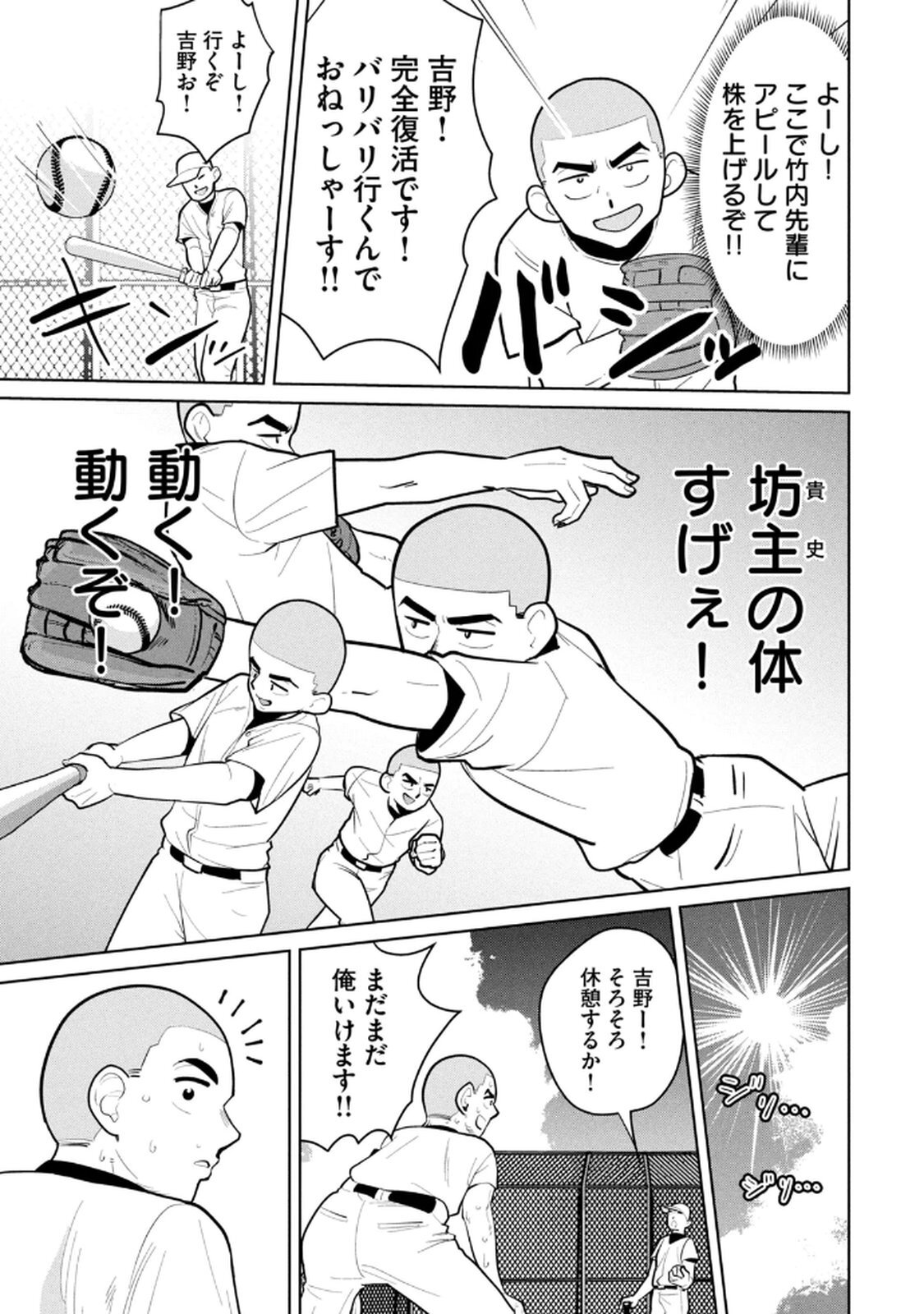 [坂本あかみ×成龍ハジメ×桂あいり] カラミざかRe：転生したら坊主だったDT 第02巻 - Page 37