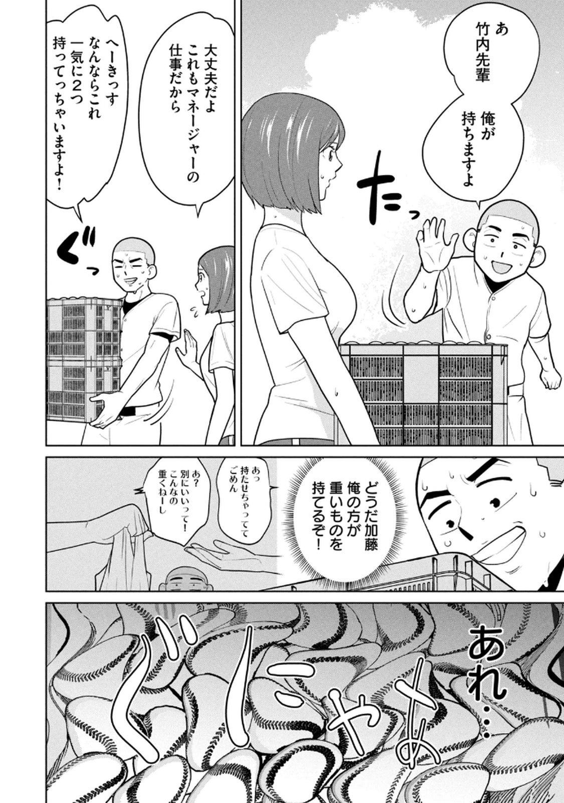 [坂本あかみ×成龍ハジメ×桂あいり] カラミざかRe：転生したら坊主だったDT 第02巻 - Page 38
