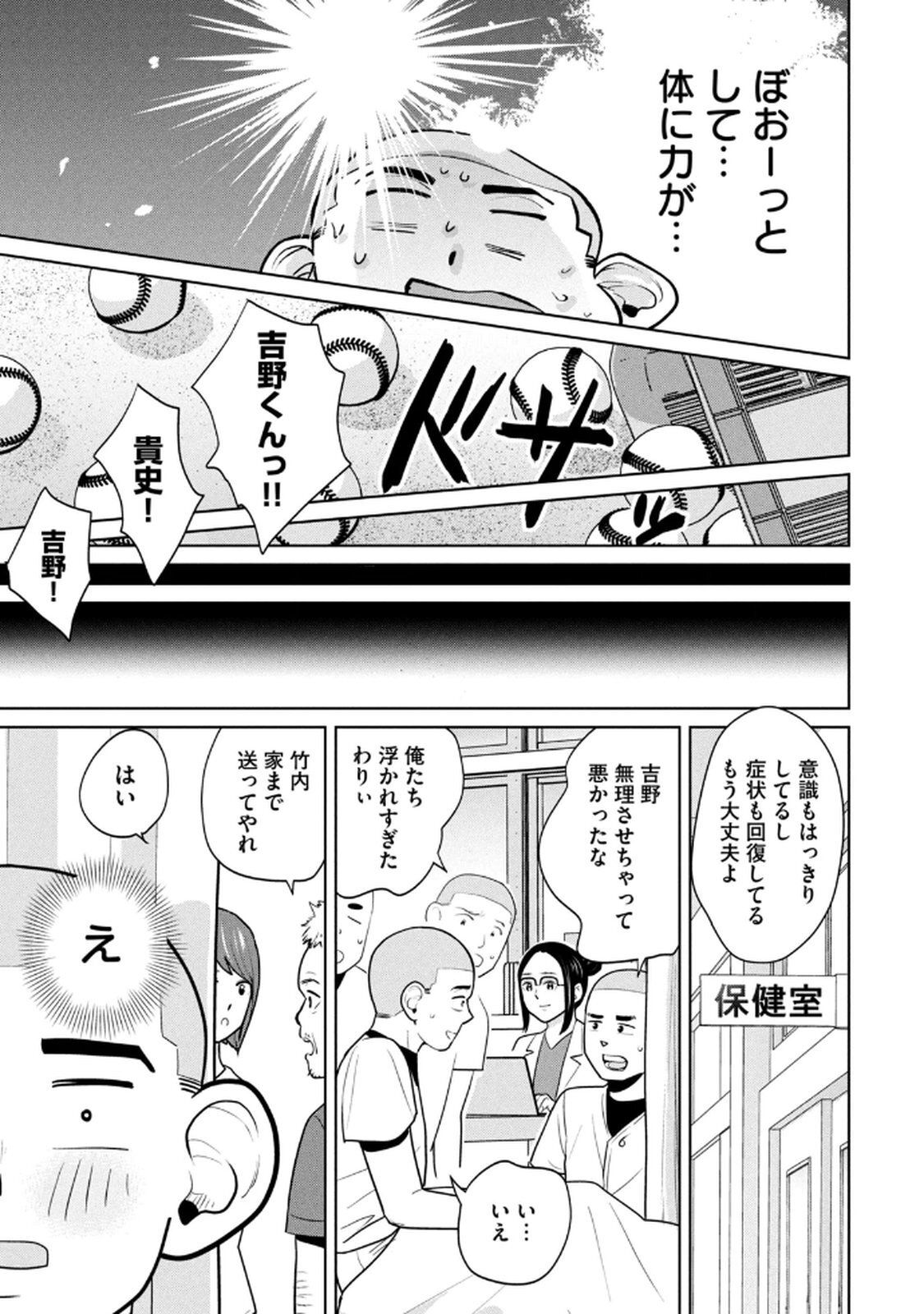 [坂本あかみ×成龍ハジメ×桂あいり] カラミざかRe：転生したら坊主だったDT 第02巻 - Page 39