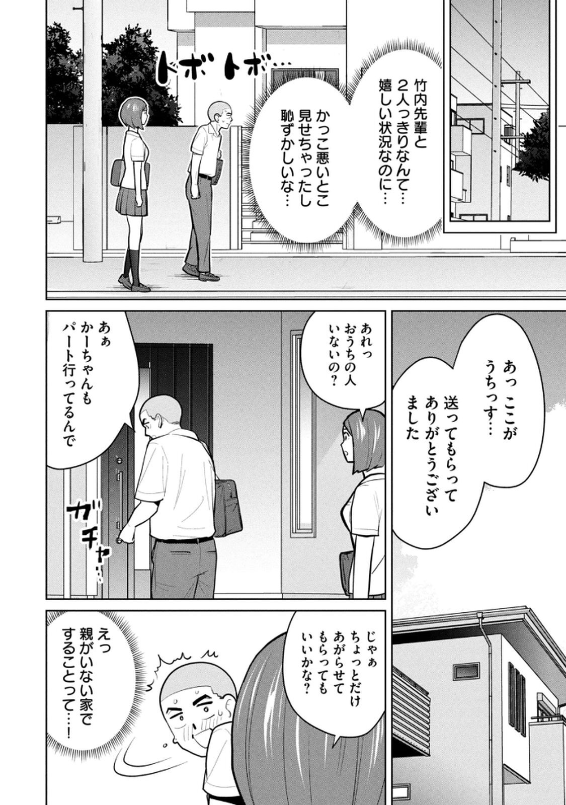 [坂本あかみ×成龍ハジメ×桂あいり] カラミざかRe：転生したら坊主だったDT 第02巻 - Page 40